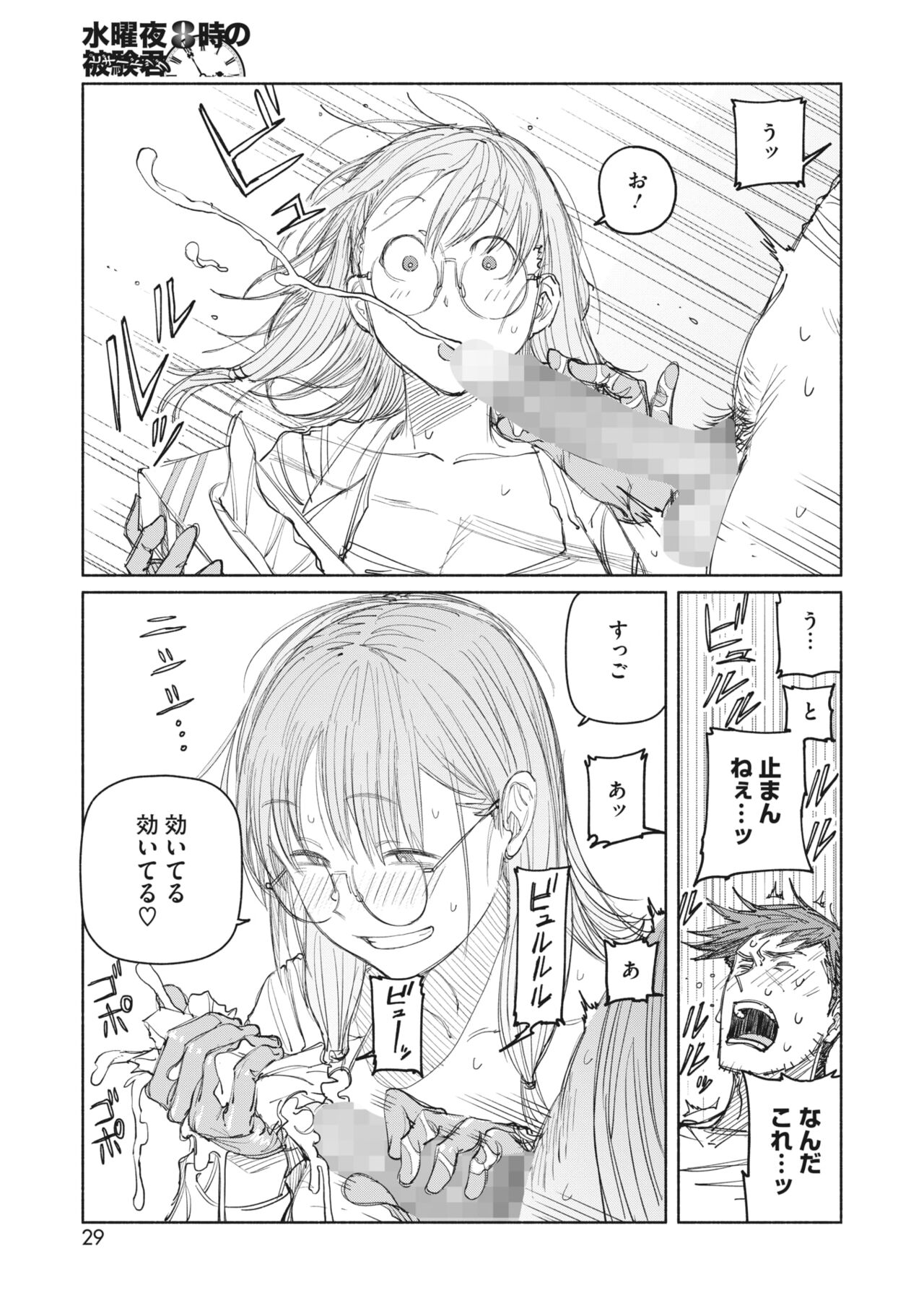 COMIC HOTMILK 2023-07 - Page 23