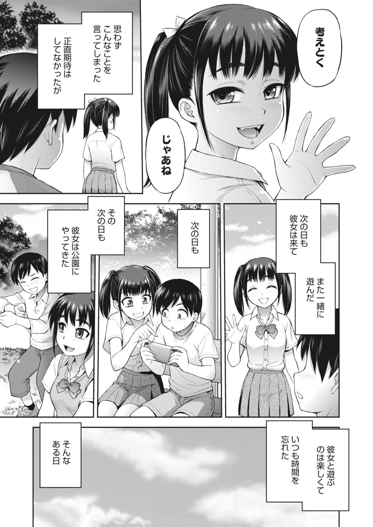 COMIC HOTMILK 2023-07 - Page 289