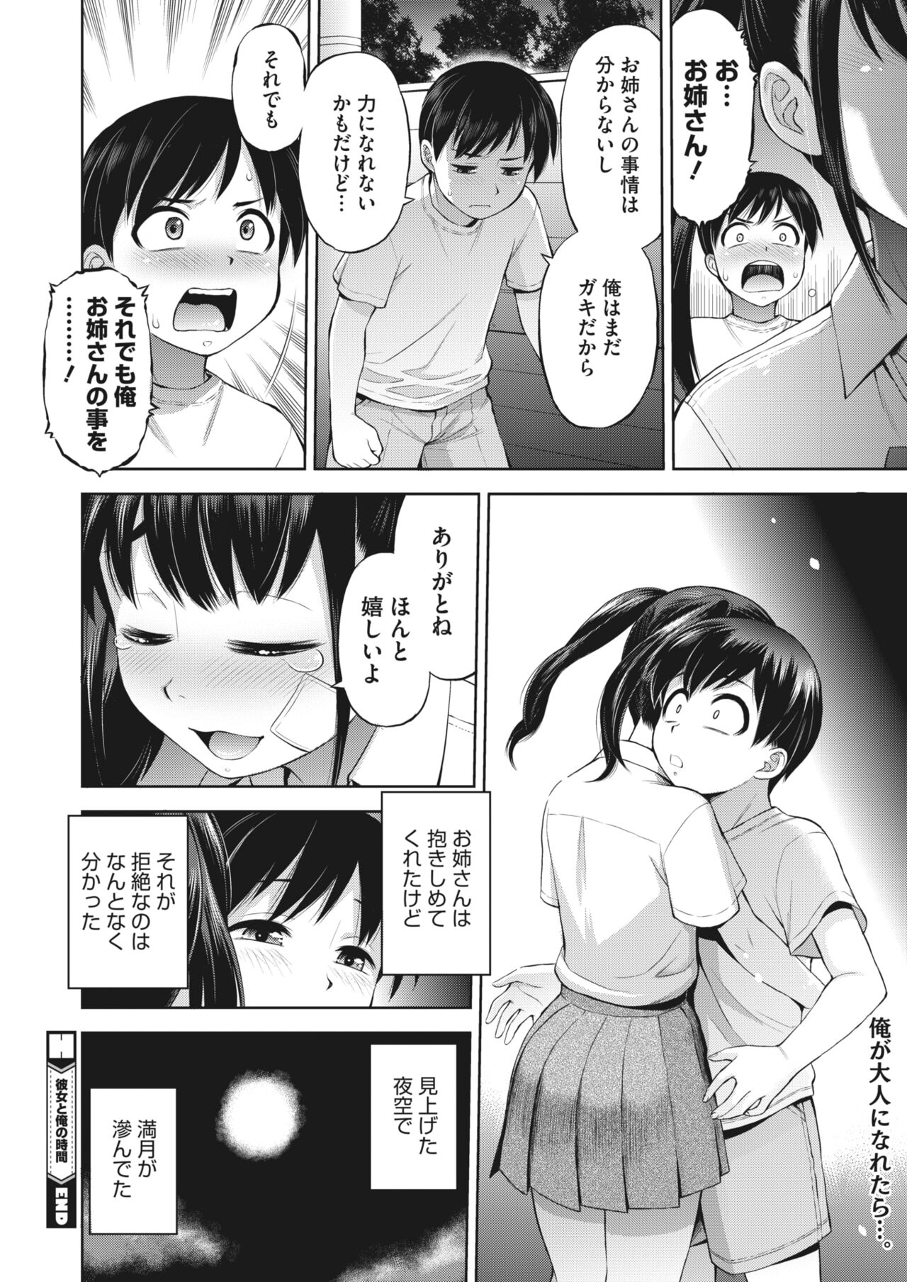 COMIC HOTMILK 2023-07 - Page 308