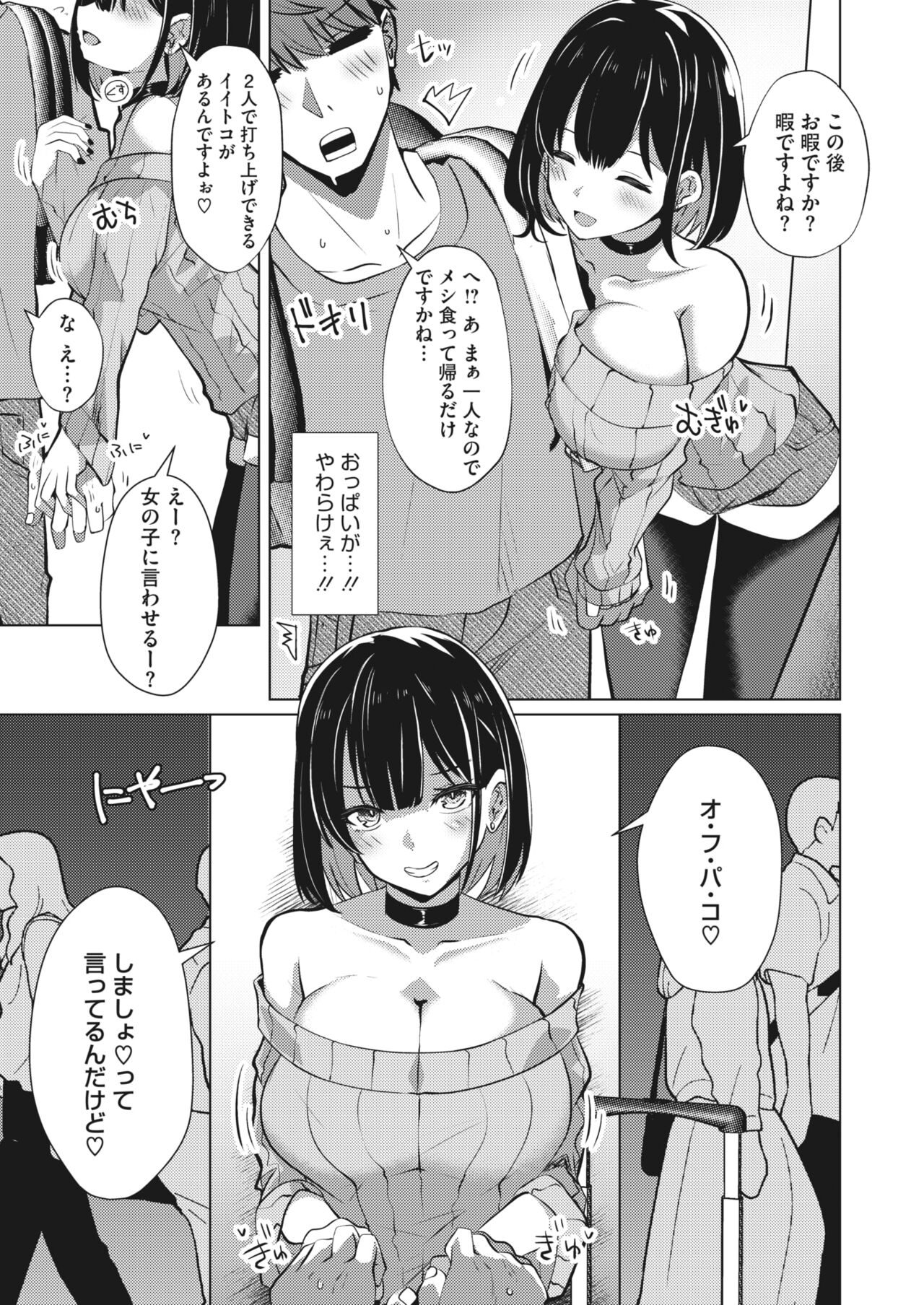 COMIC HOTMILK 2023-07 - Page 311
