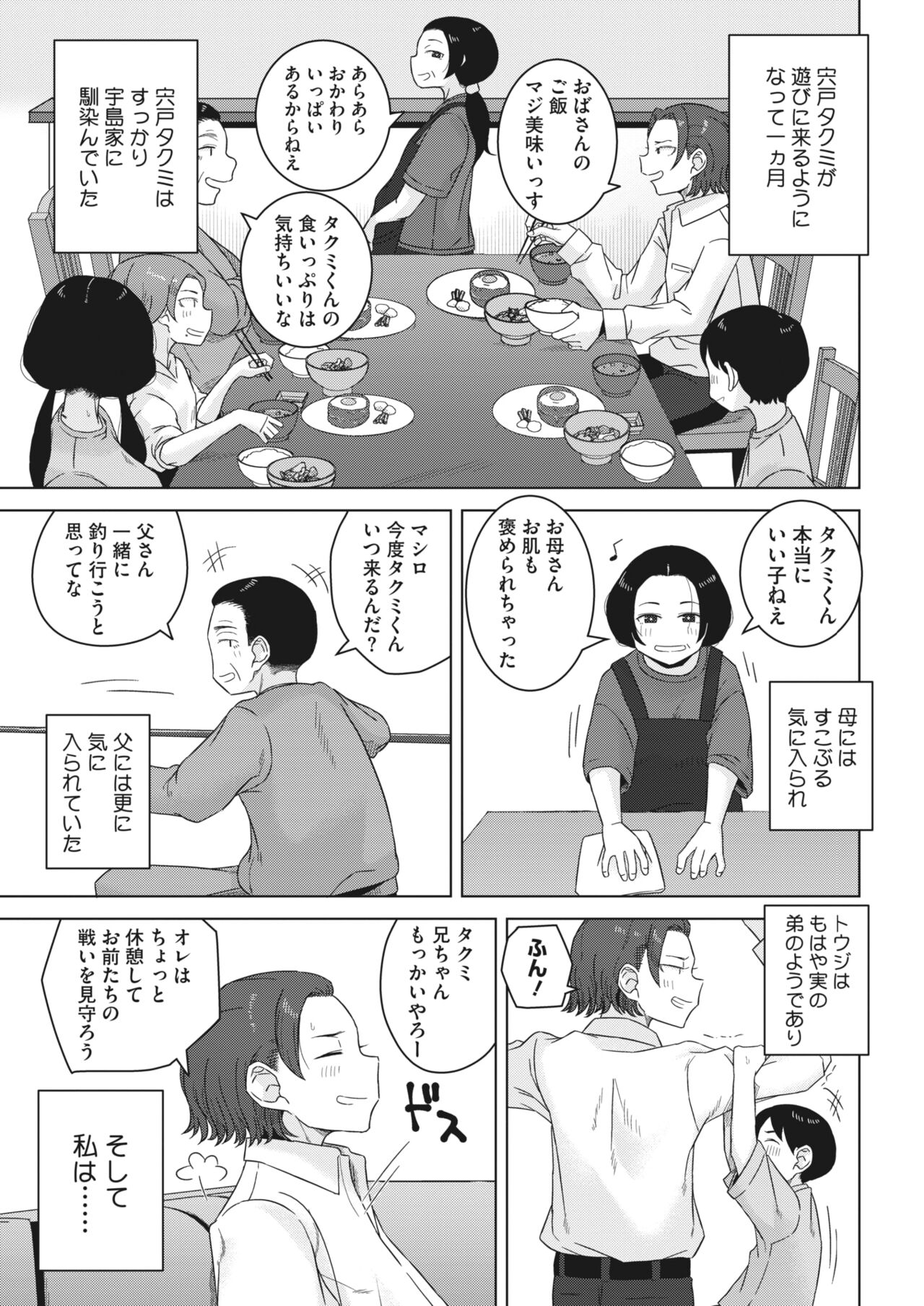 COMIC HOTMILK 2023-07 - Page 335
