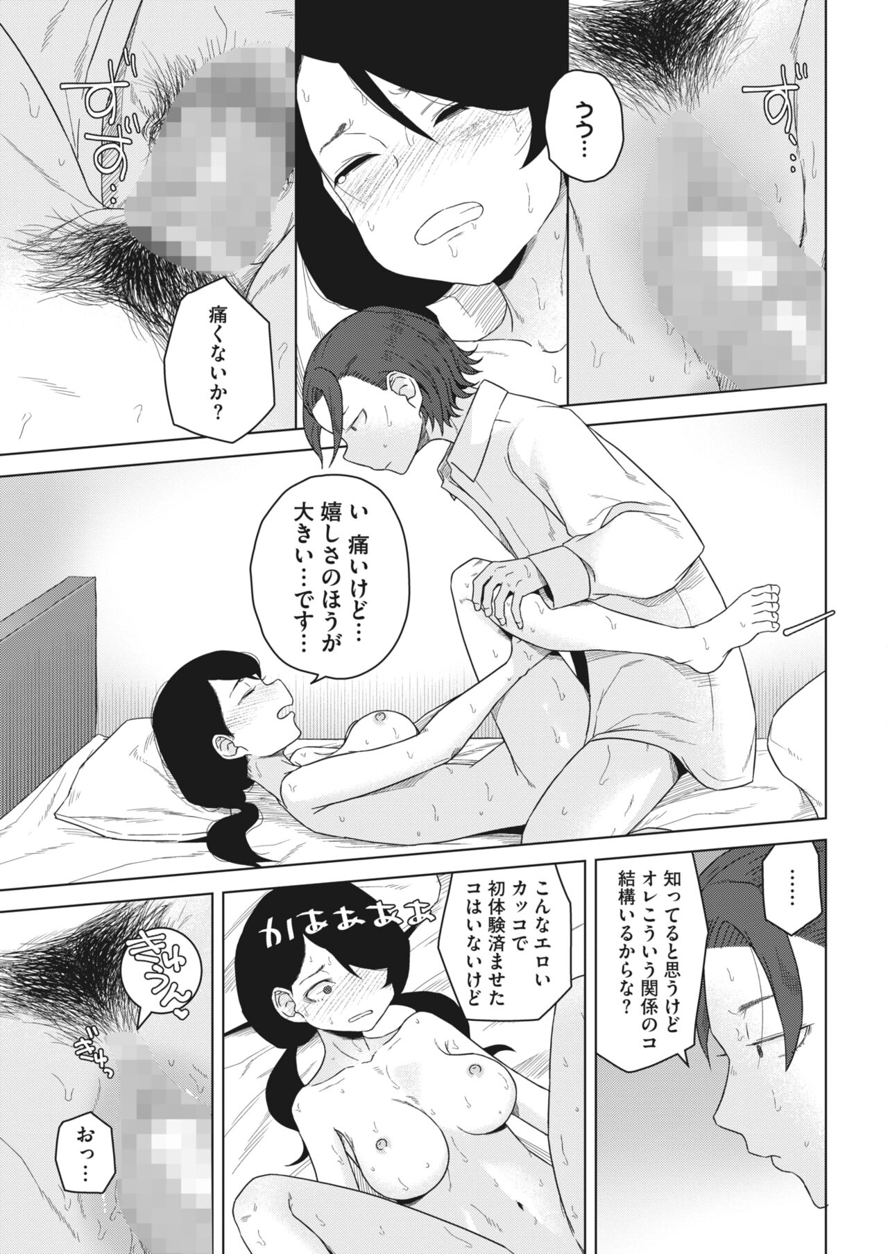 COMIC HOTMILK 2023-07 - Page 343
