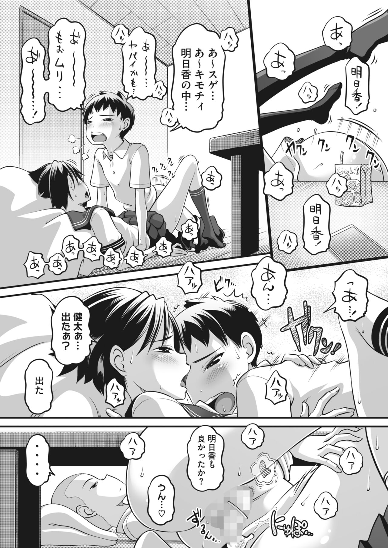 COMIC HOTMILK 2023-07 - Page 360