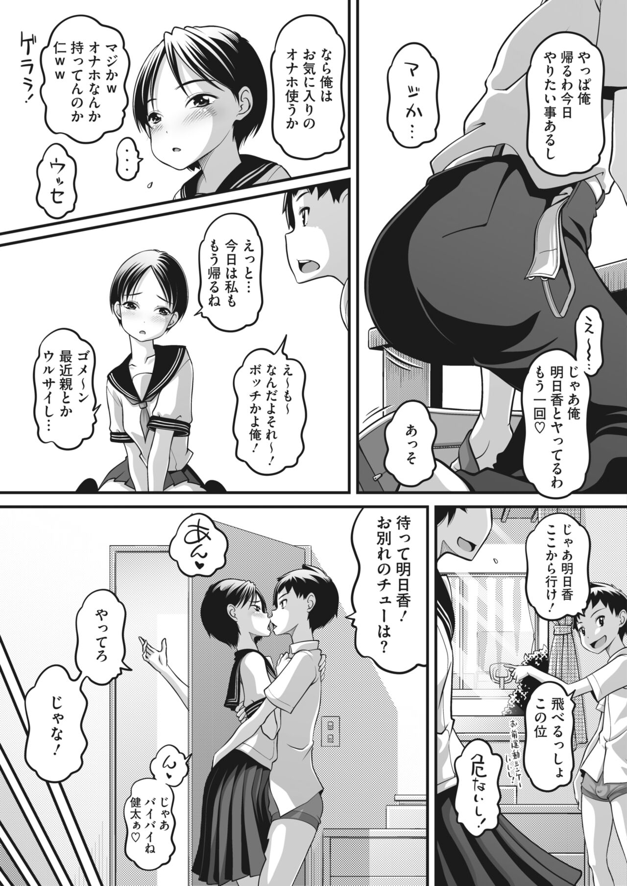 COMIC HOTMILK 2023-07 - Page 363