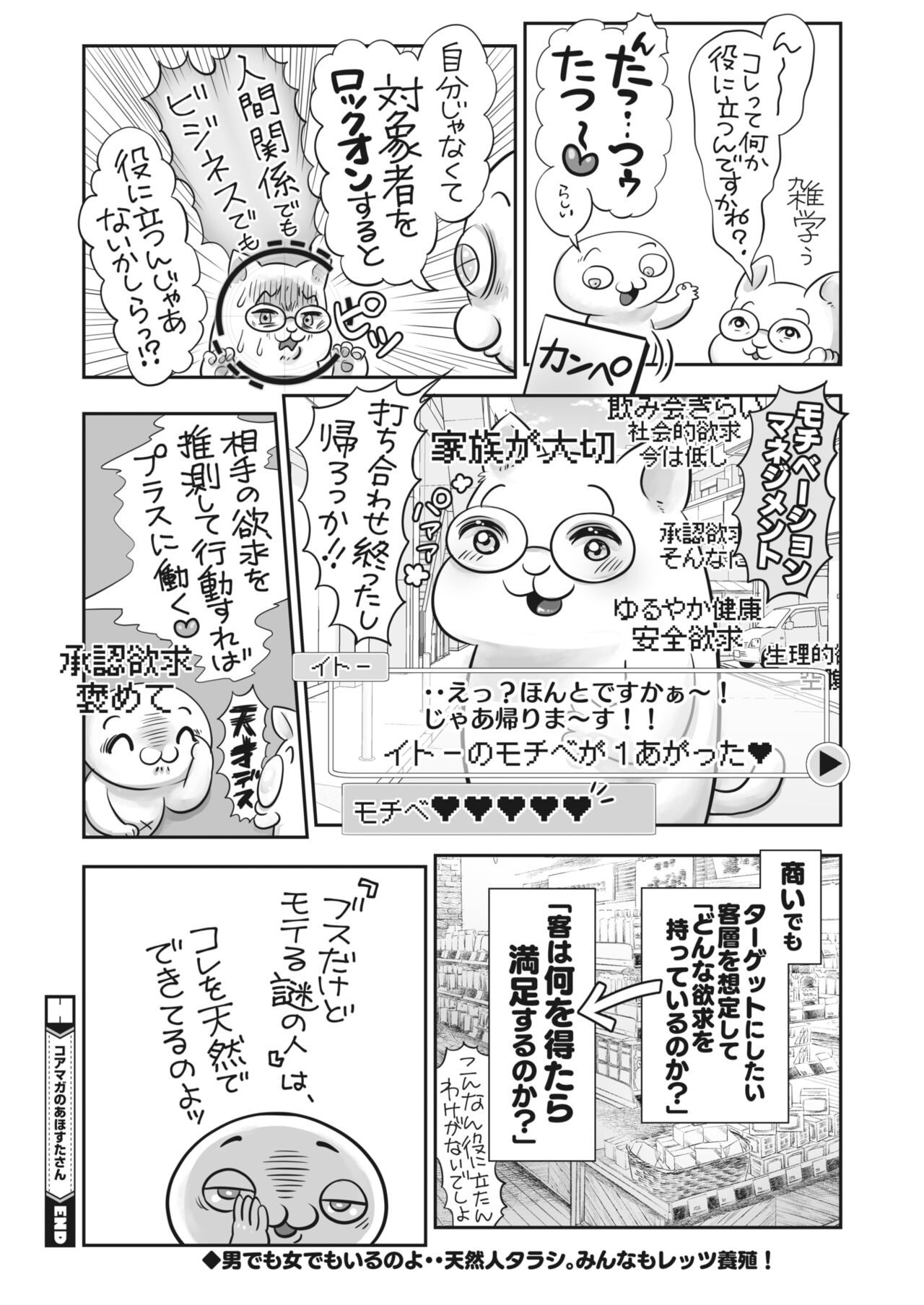 COMIC HOTMILK 2023-07 - Page 406