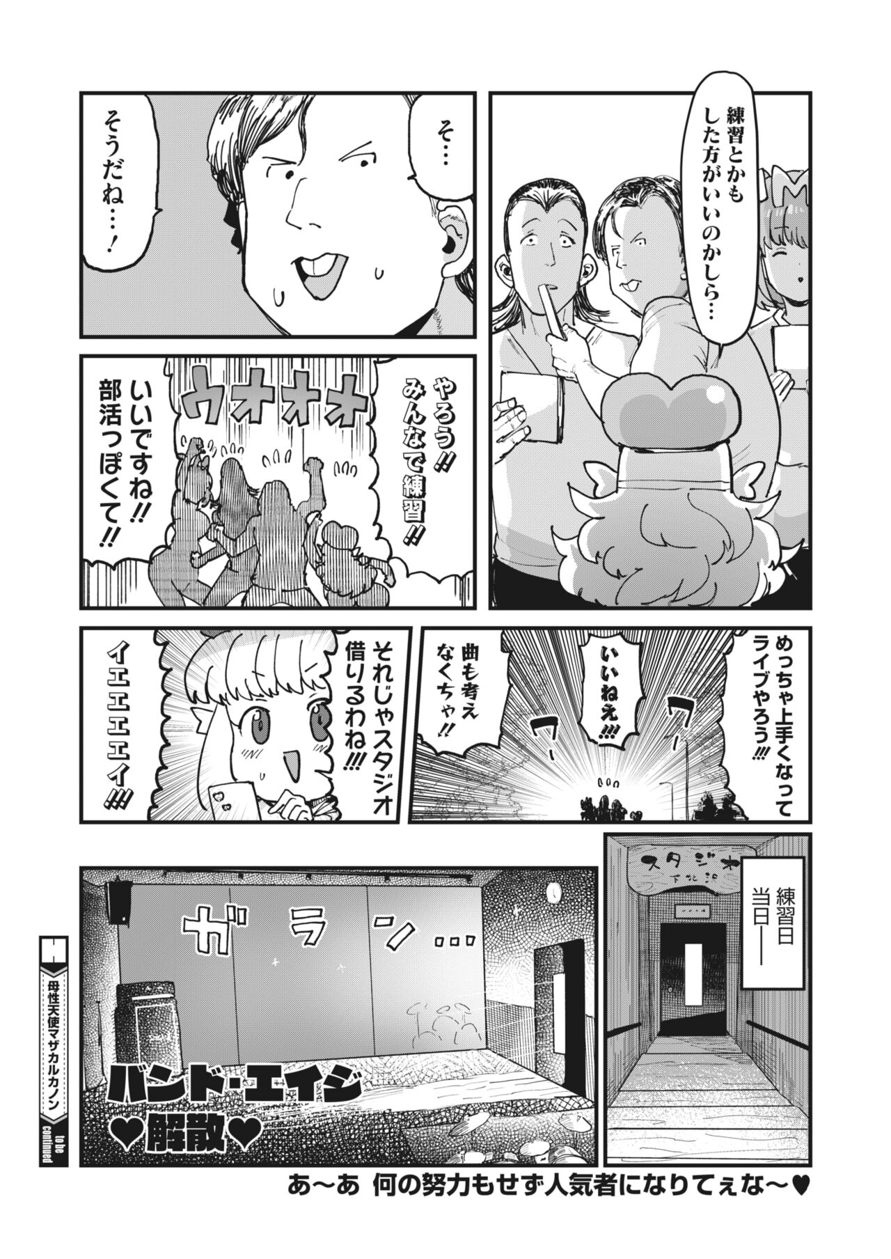 COMIC HOTMILK 2023-07 - Page 410