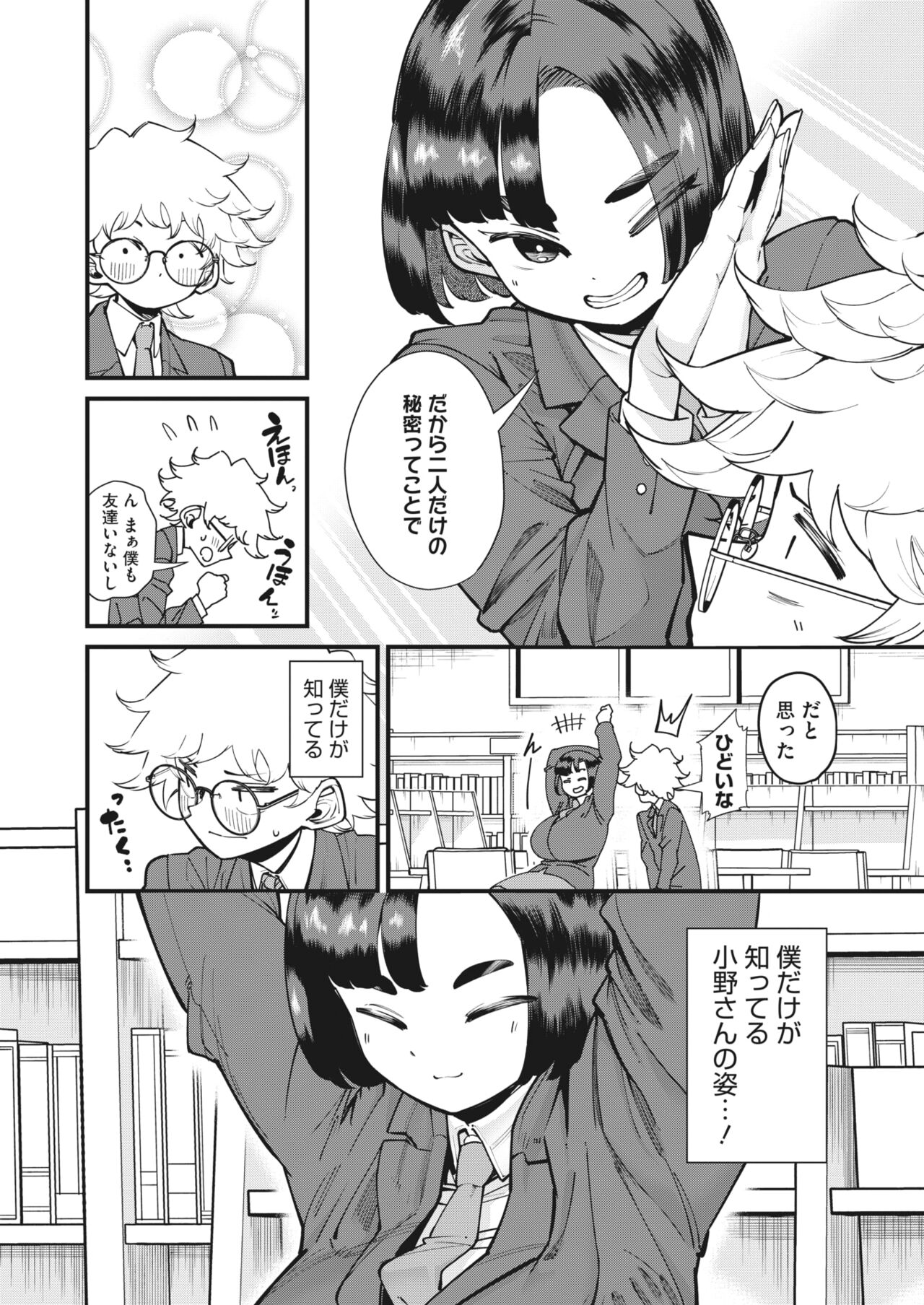 COMIC HOTMILK 2023-07 - Page 74