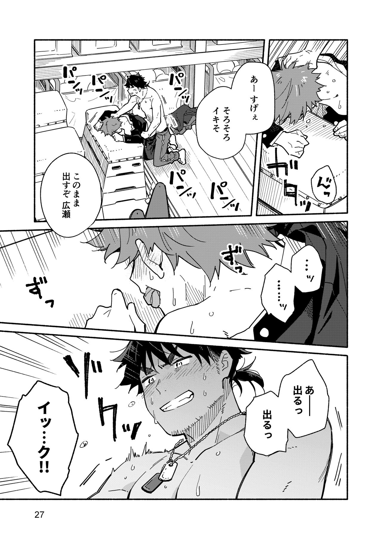 Kichiku Sensei no Kagai Jugyou - Page 26