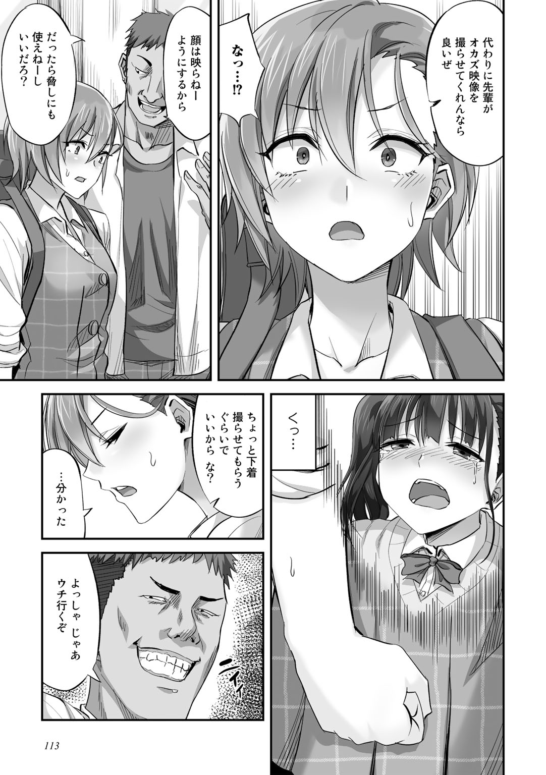 Netorare friends - Page 115