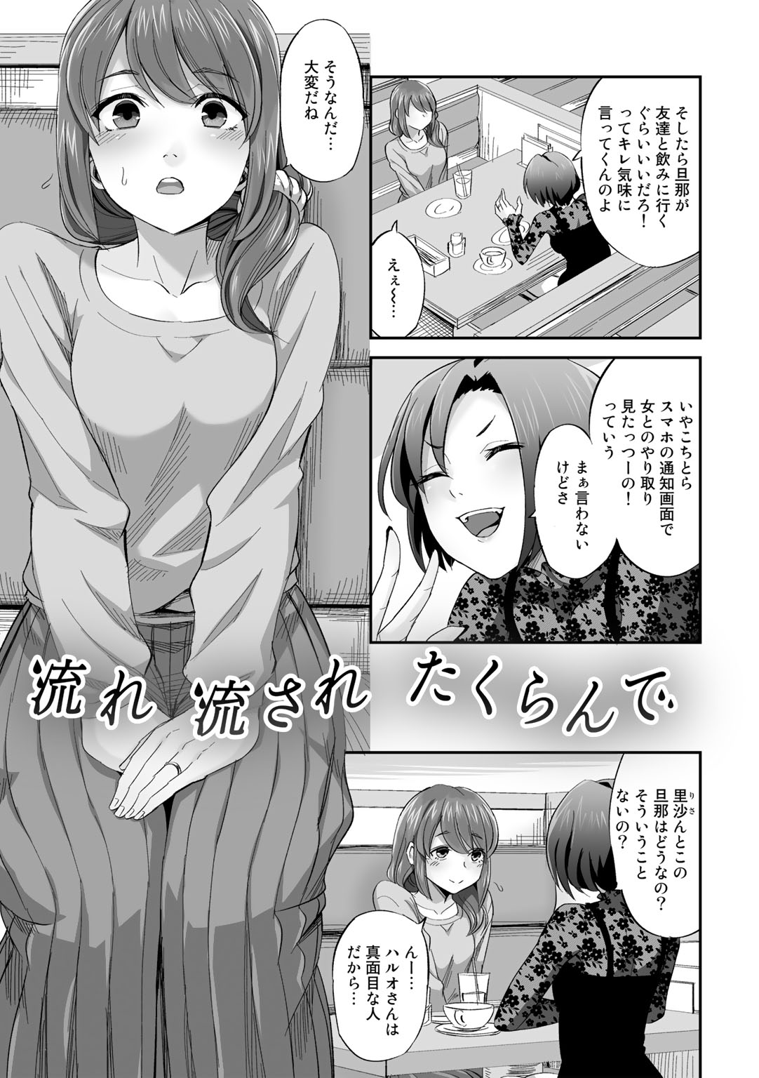 Netorare friends - Page 135