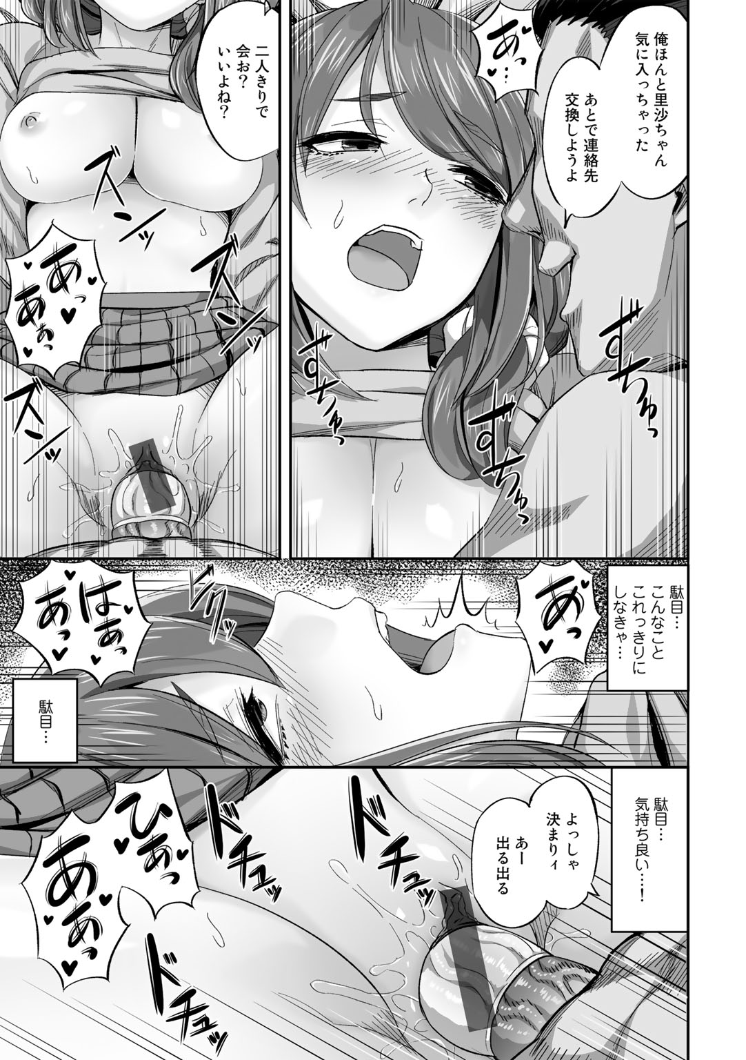 Netorare friends - Page 143