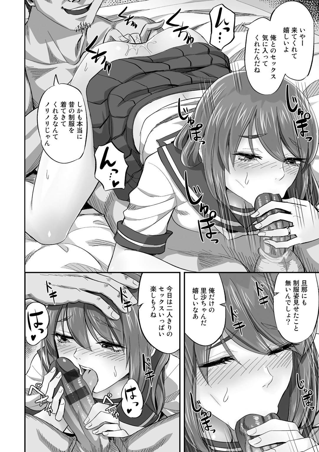 Netorare friends - Page 150