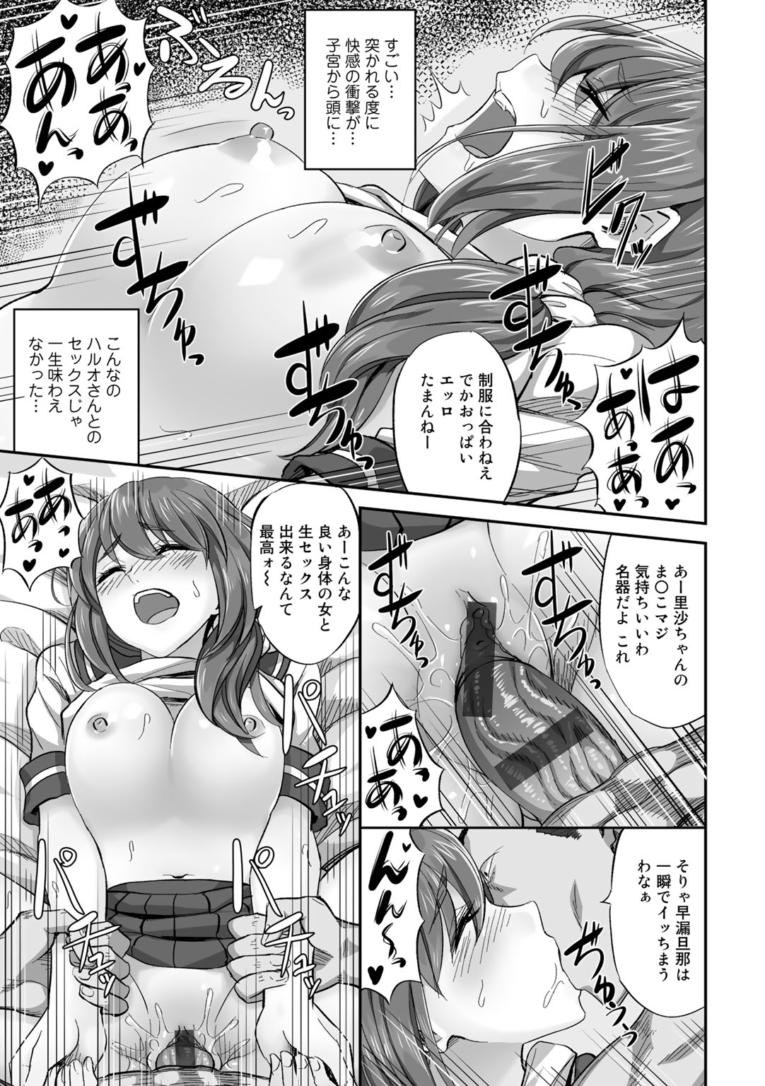 Netorare friends - Page 153