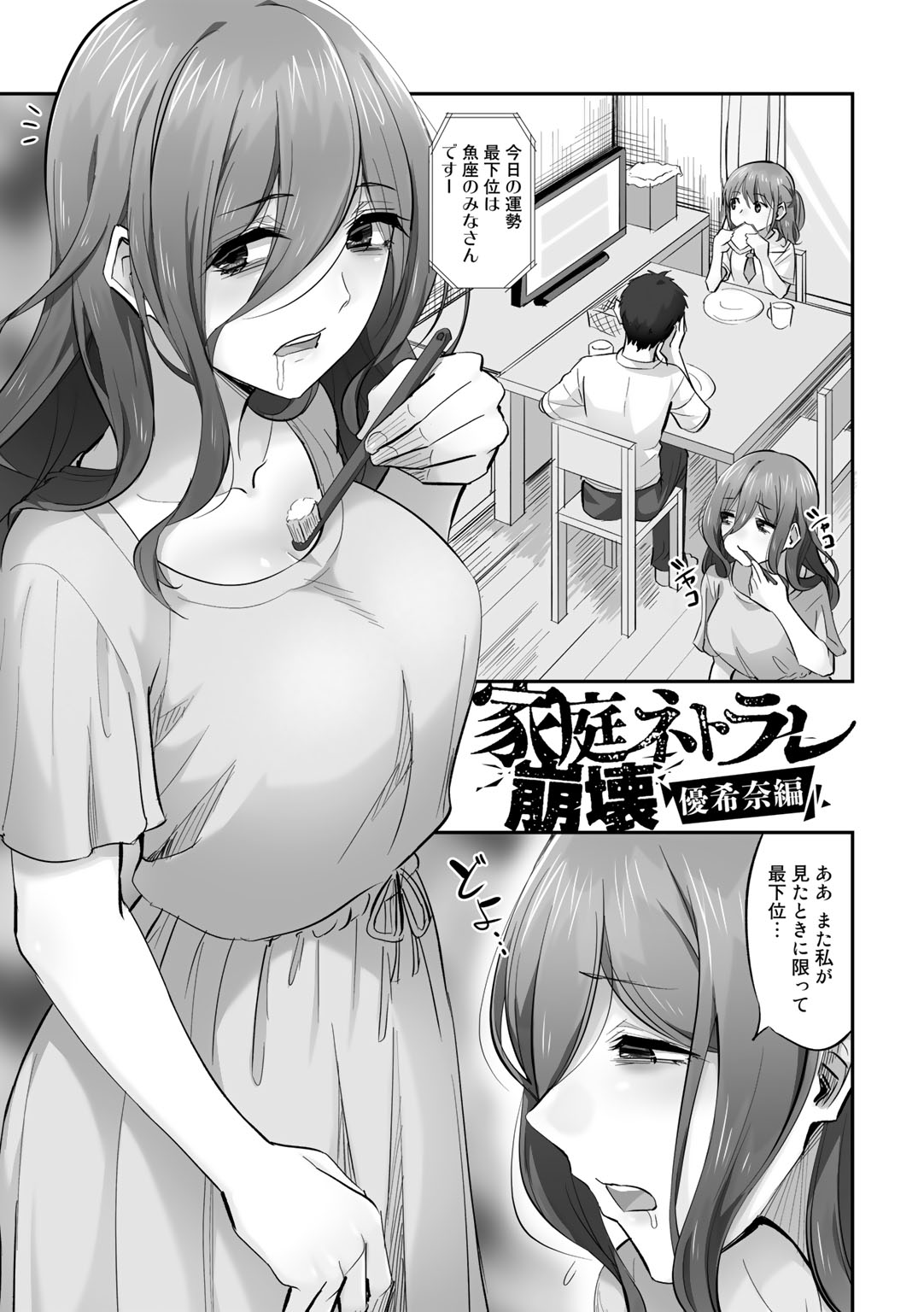 Netorare friends - Page 57