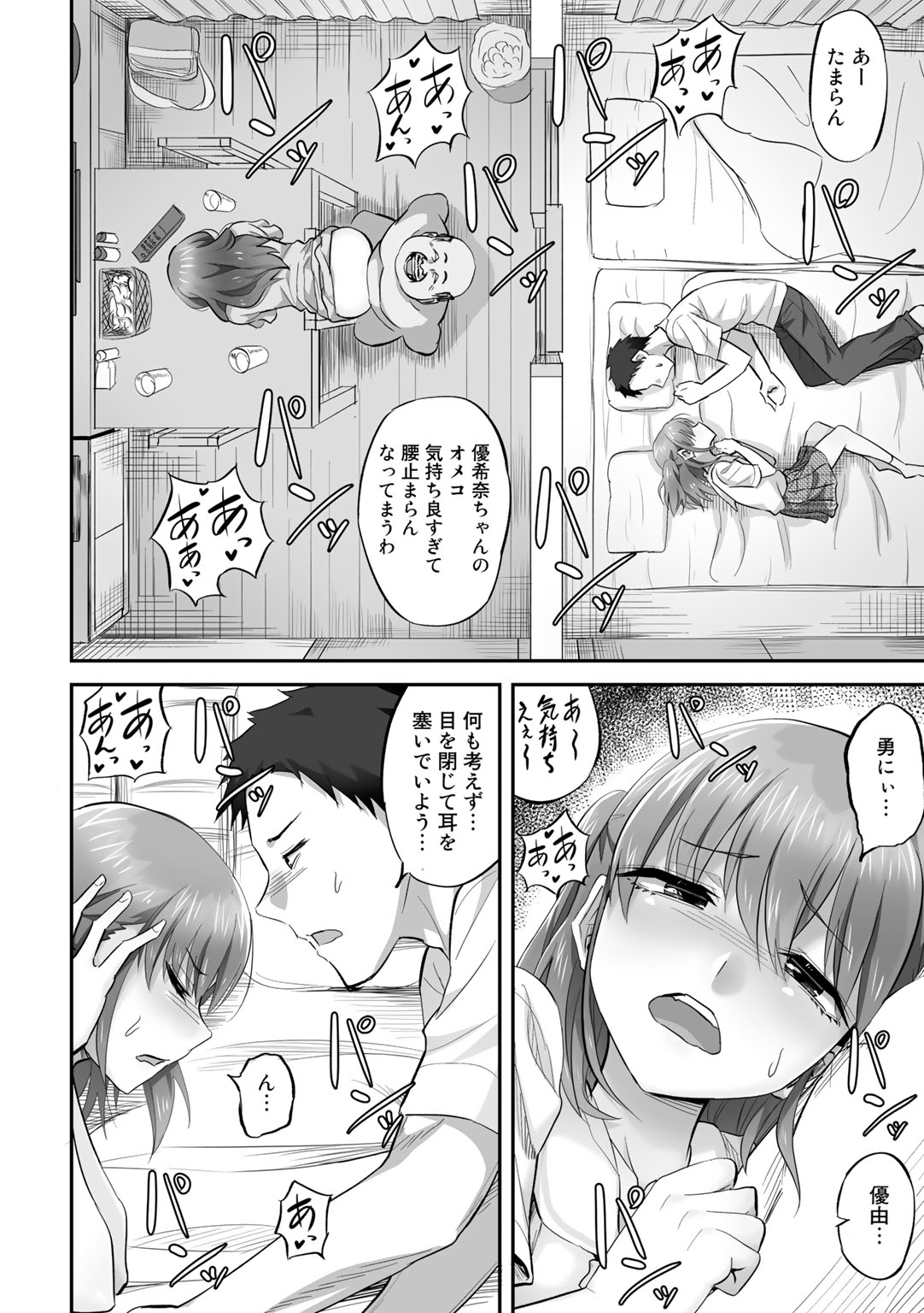 Netorare friends - Page 68