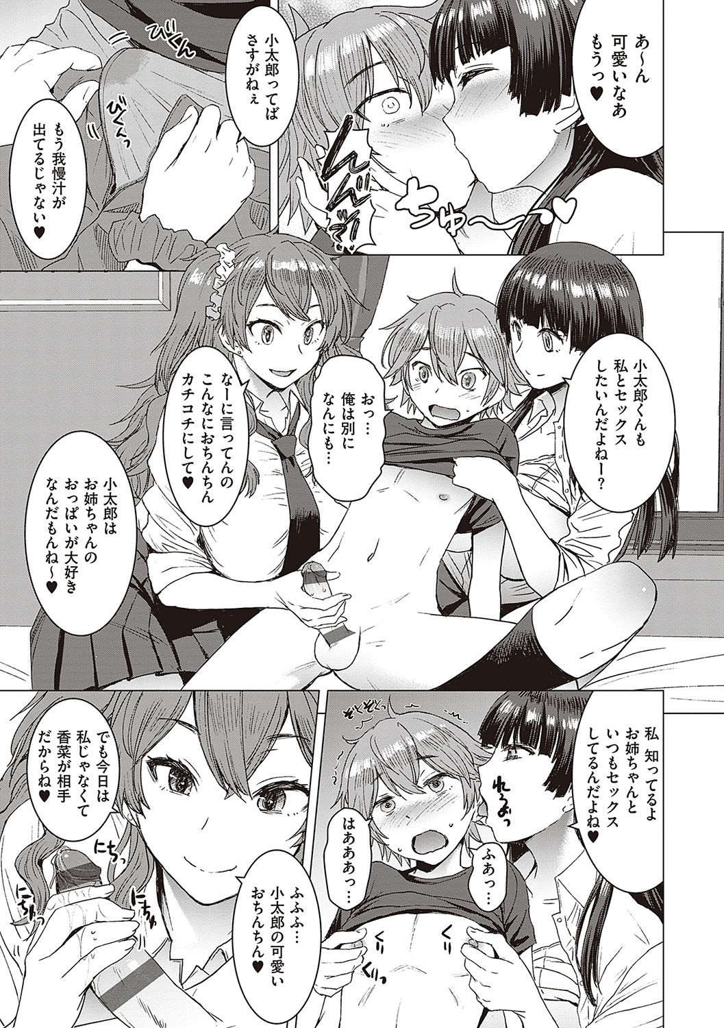 Youkoso Choubatsu Koubi Heya e - Page 186