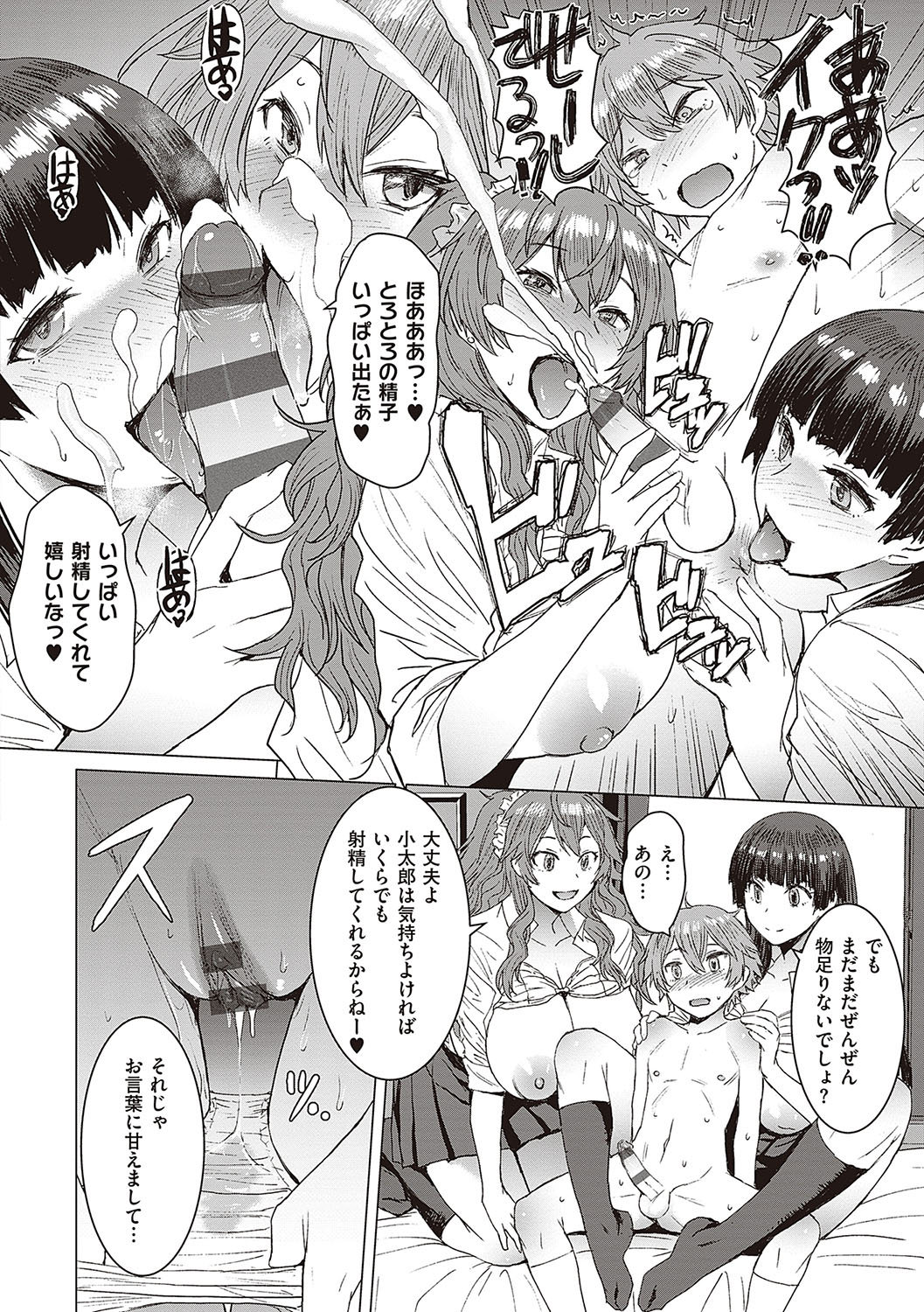 Youkoso Choubatsu Koubi Heya e - Page 191