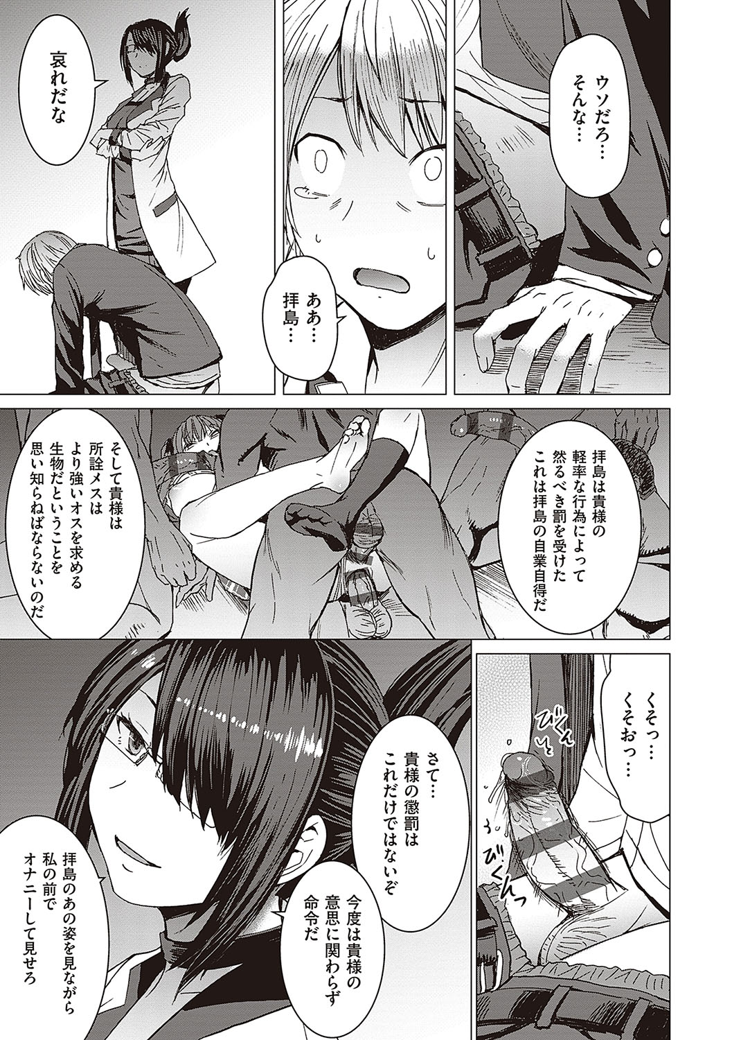 Youkoso Choubatsu Koubi Heya e - Page 28