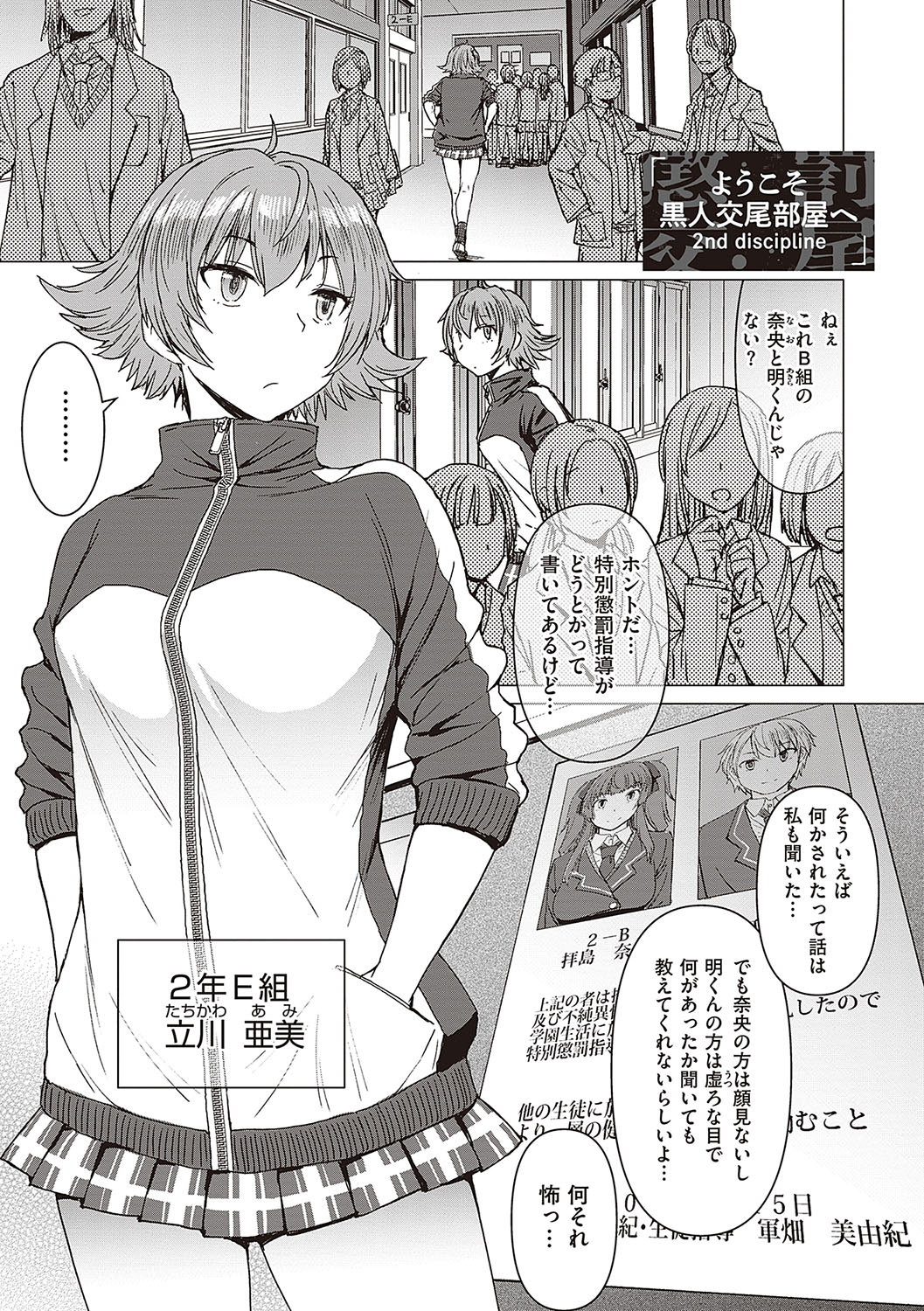 Youkoso Choubatsu Koubi Heya e - Page 36