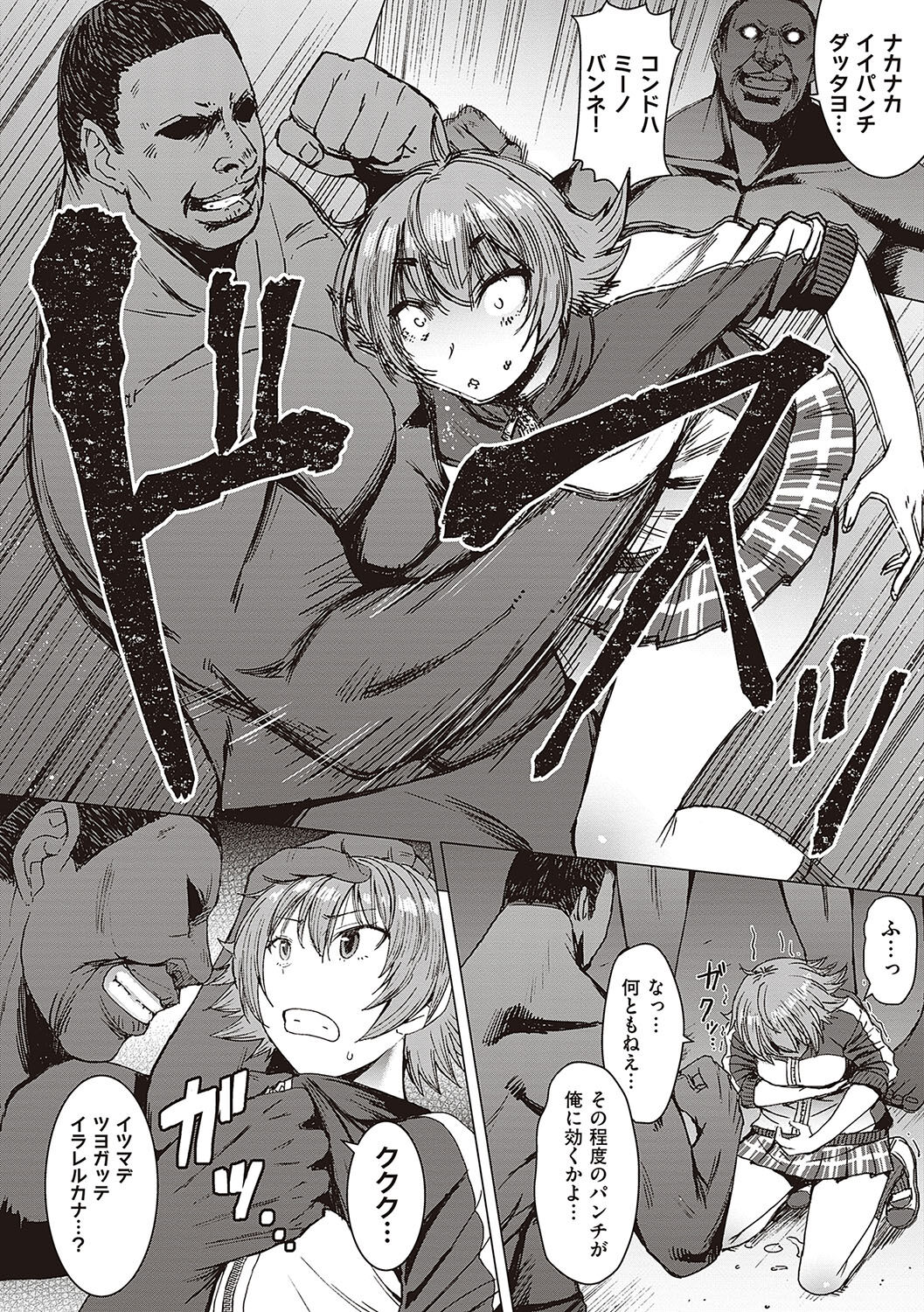 Youkoso Choubatsu Koubi Heya e - Page 41