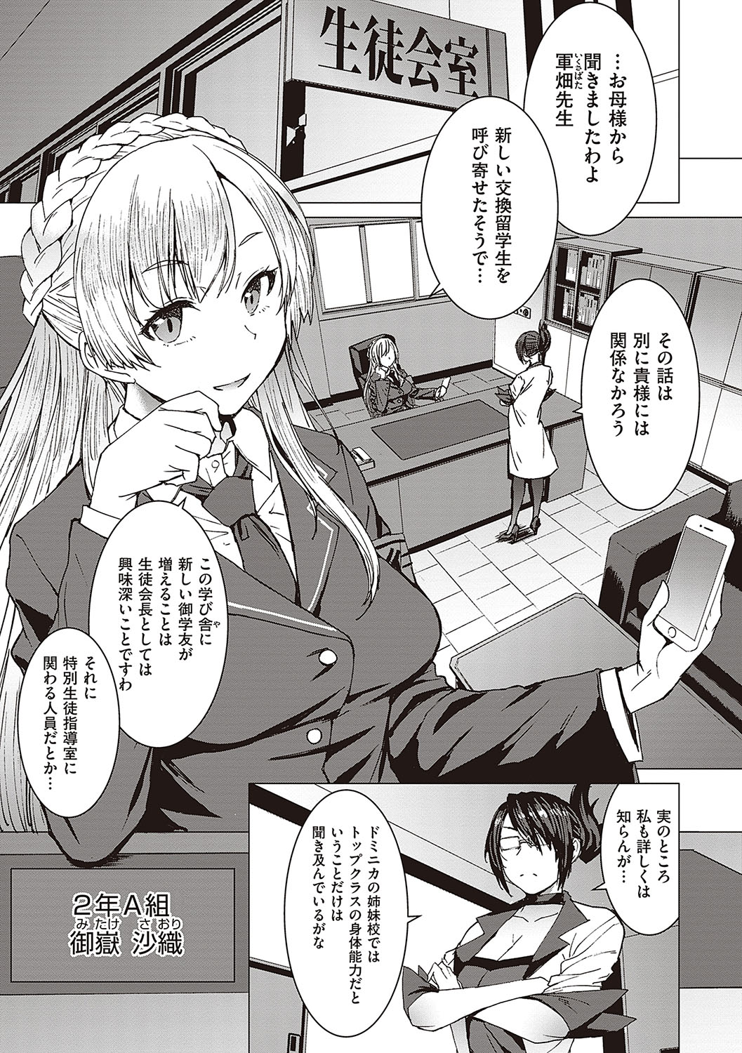 Youkoso Choubatsu Koubi Heya e - Page 70