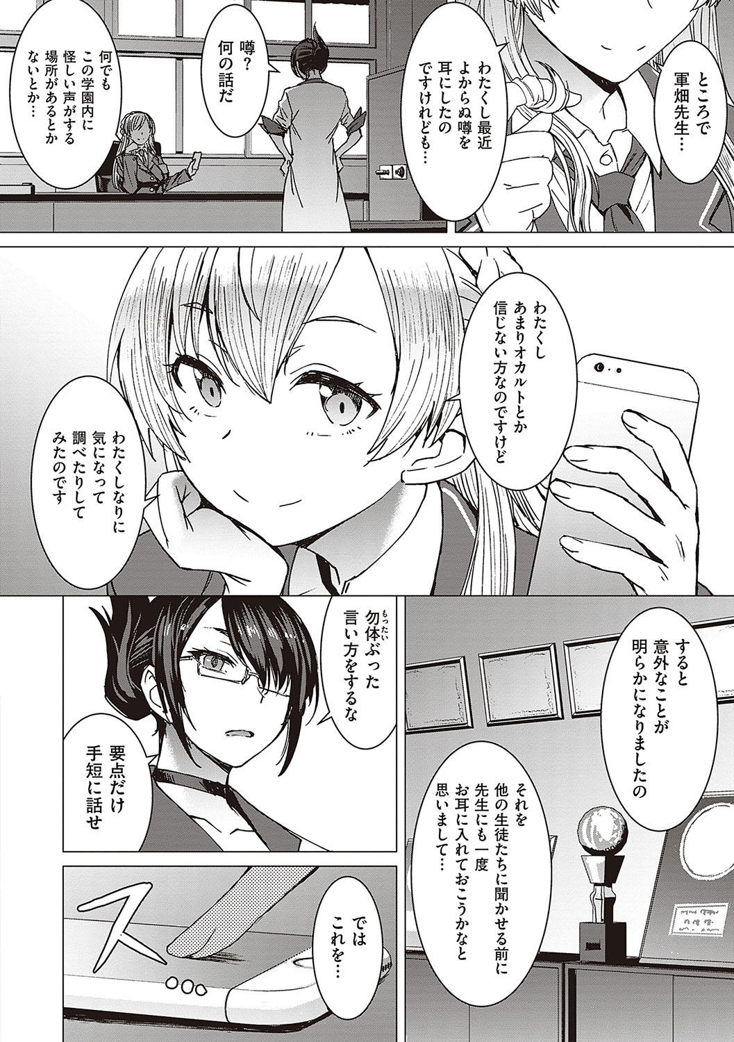 Youkoso Choubatsu Koubi Heya e - Page 71