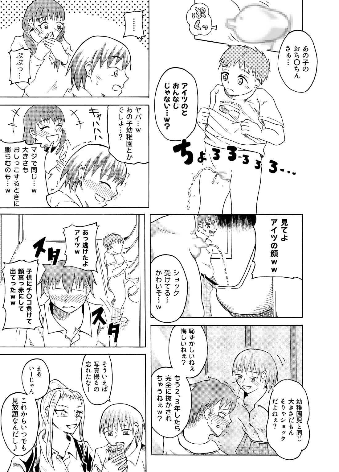 Nozoki Miru Joshi-tachi - Page 14
