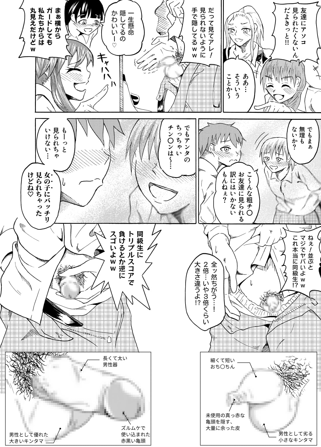 Nozoki Miru Joshi-tachi - Page 9