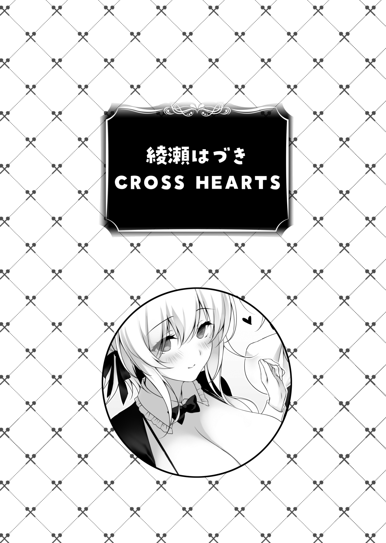 Saimin Kanojo SP Anthology - Page 68