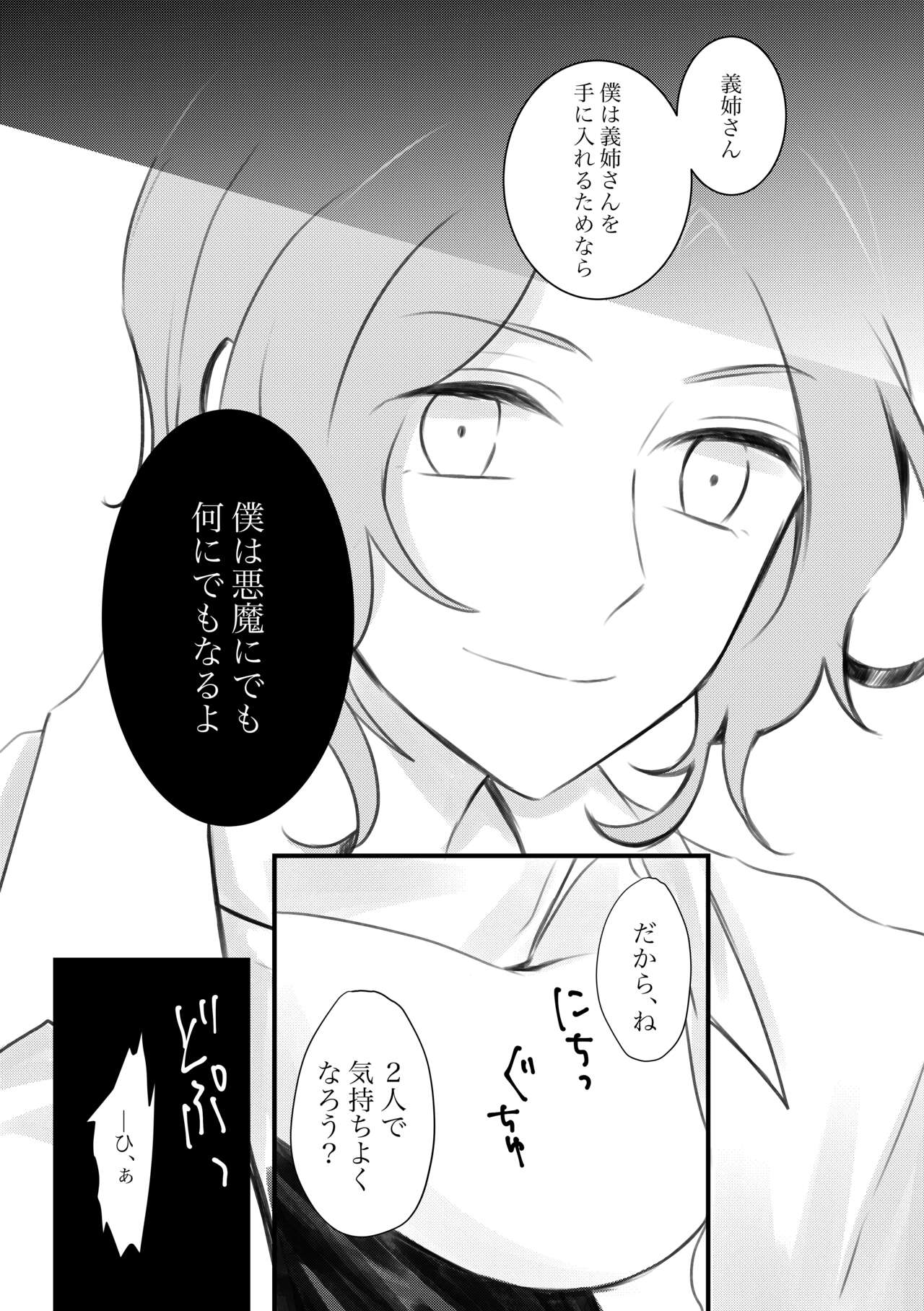 Kokoro no Shizuku - Page 48
