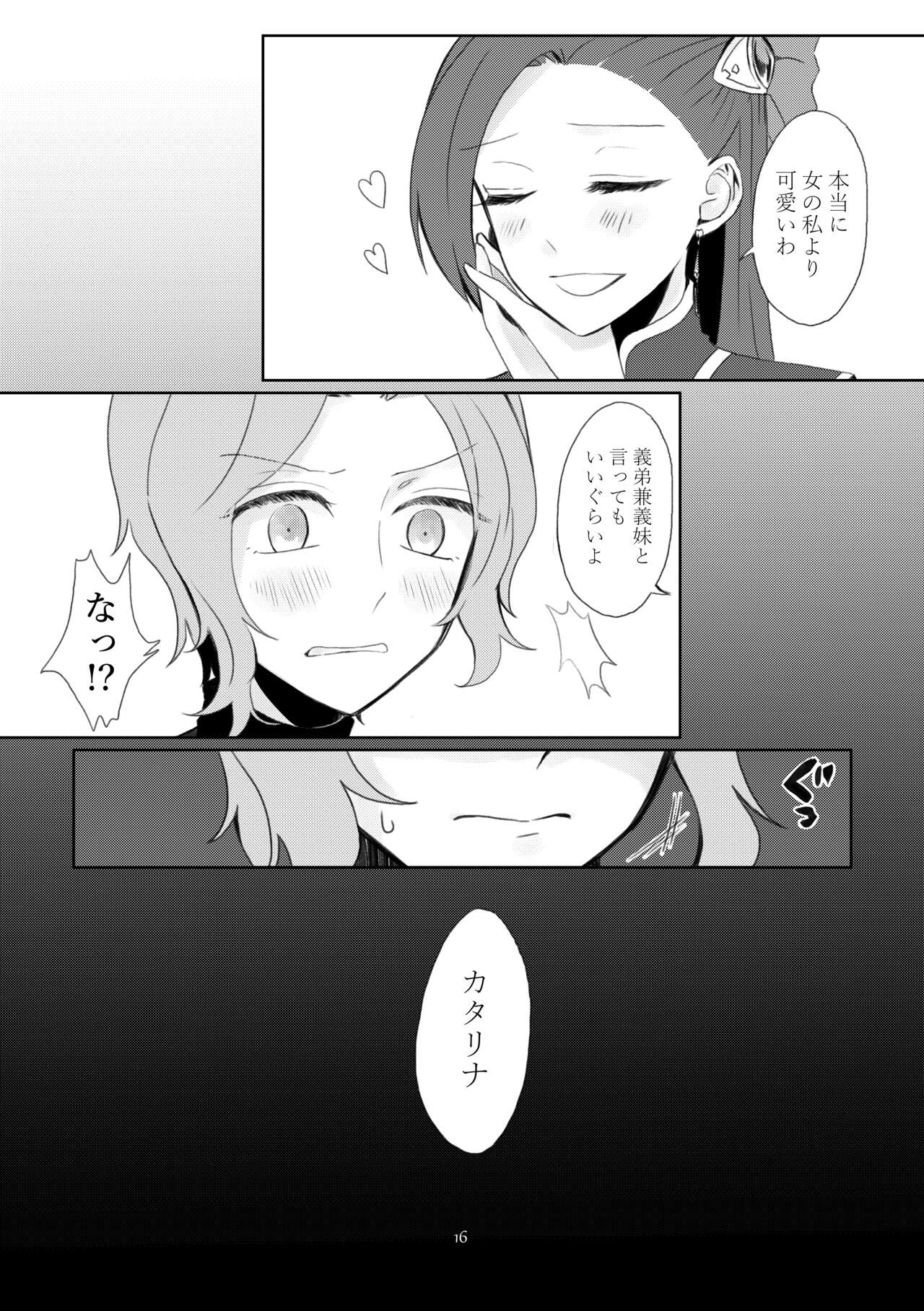 Kindan no Kajitsu ga Boku wa Hoshii - Page 13