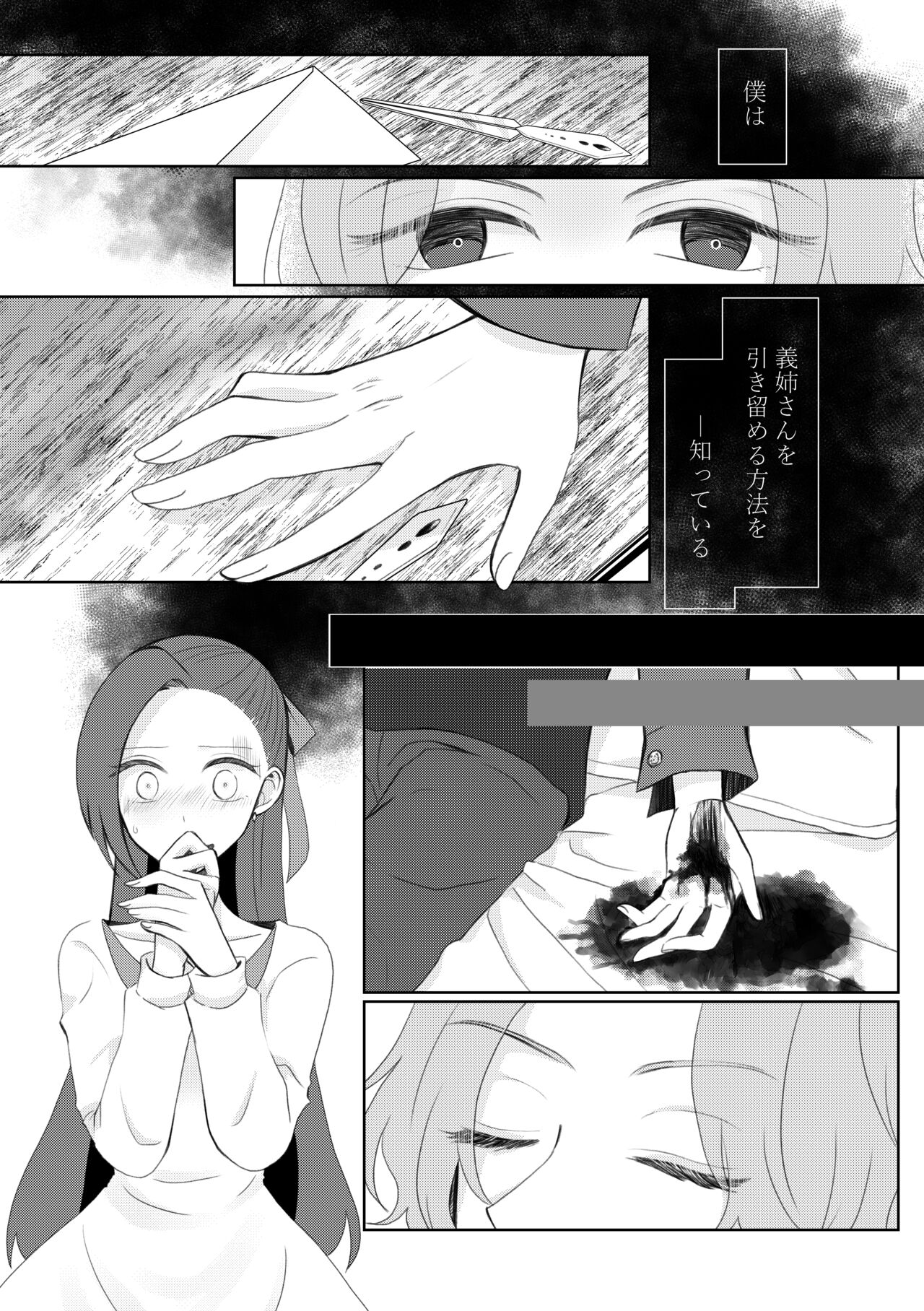 Kindan no Kajitsu ga Boku wa Hoshii - Page 68