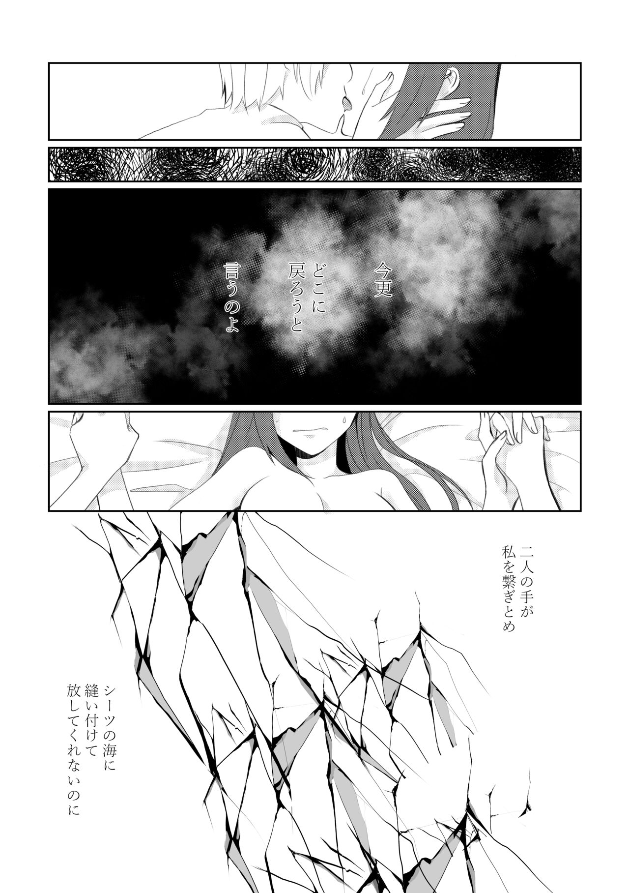 Kindan no Kajitsu ga Boku wa Hoshii - Page 93