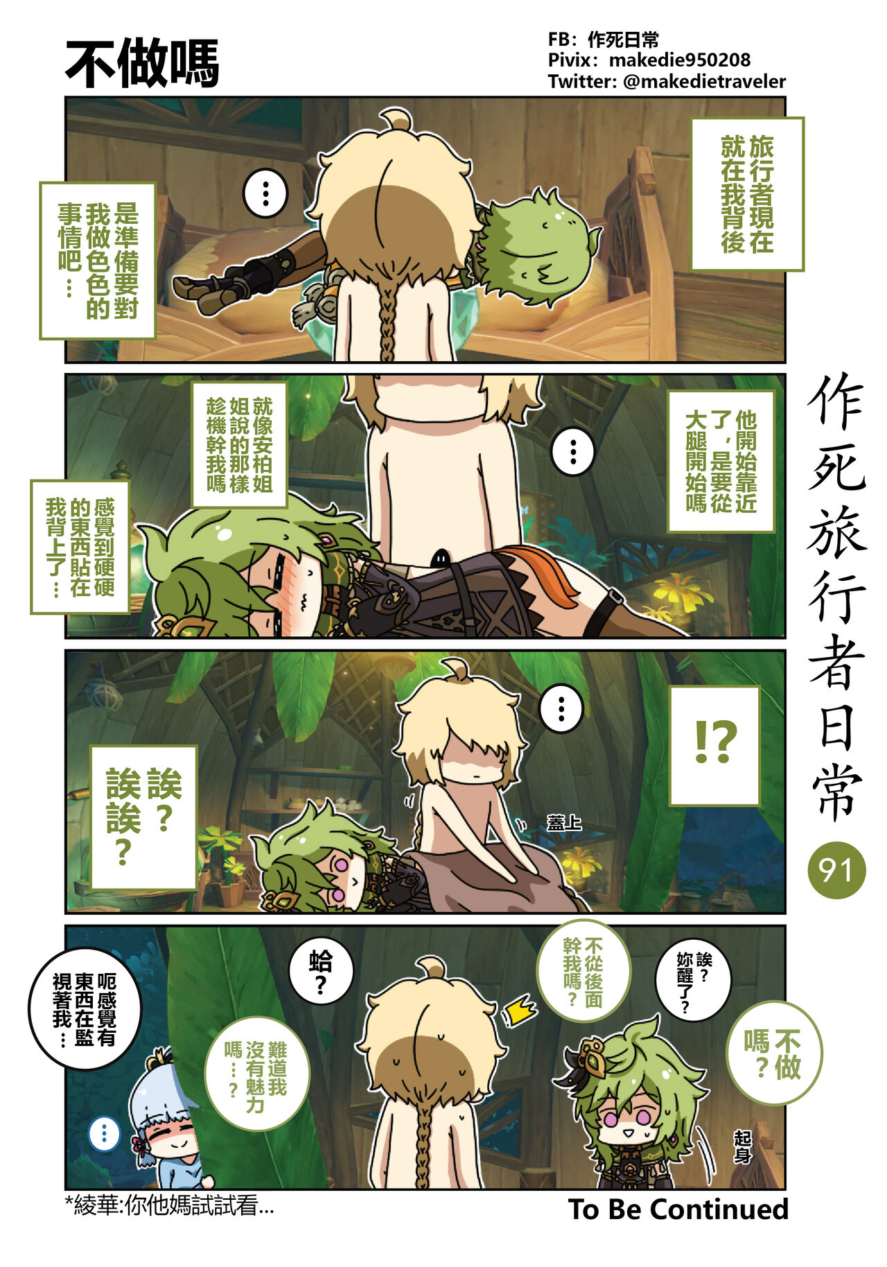 作死旅行者日常篇 - Page 93