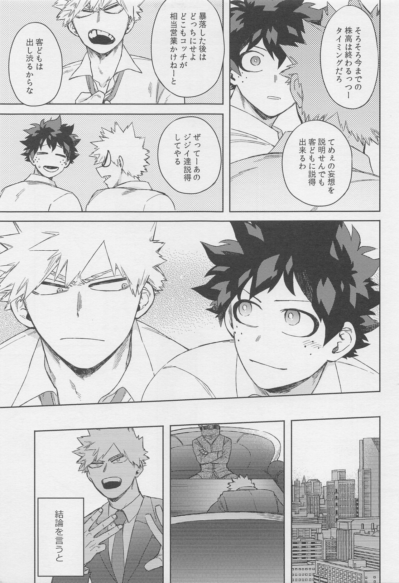 Otona de Mata Aetara - Page 24