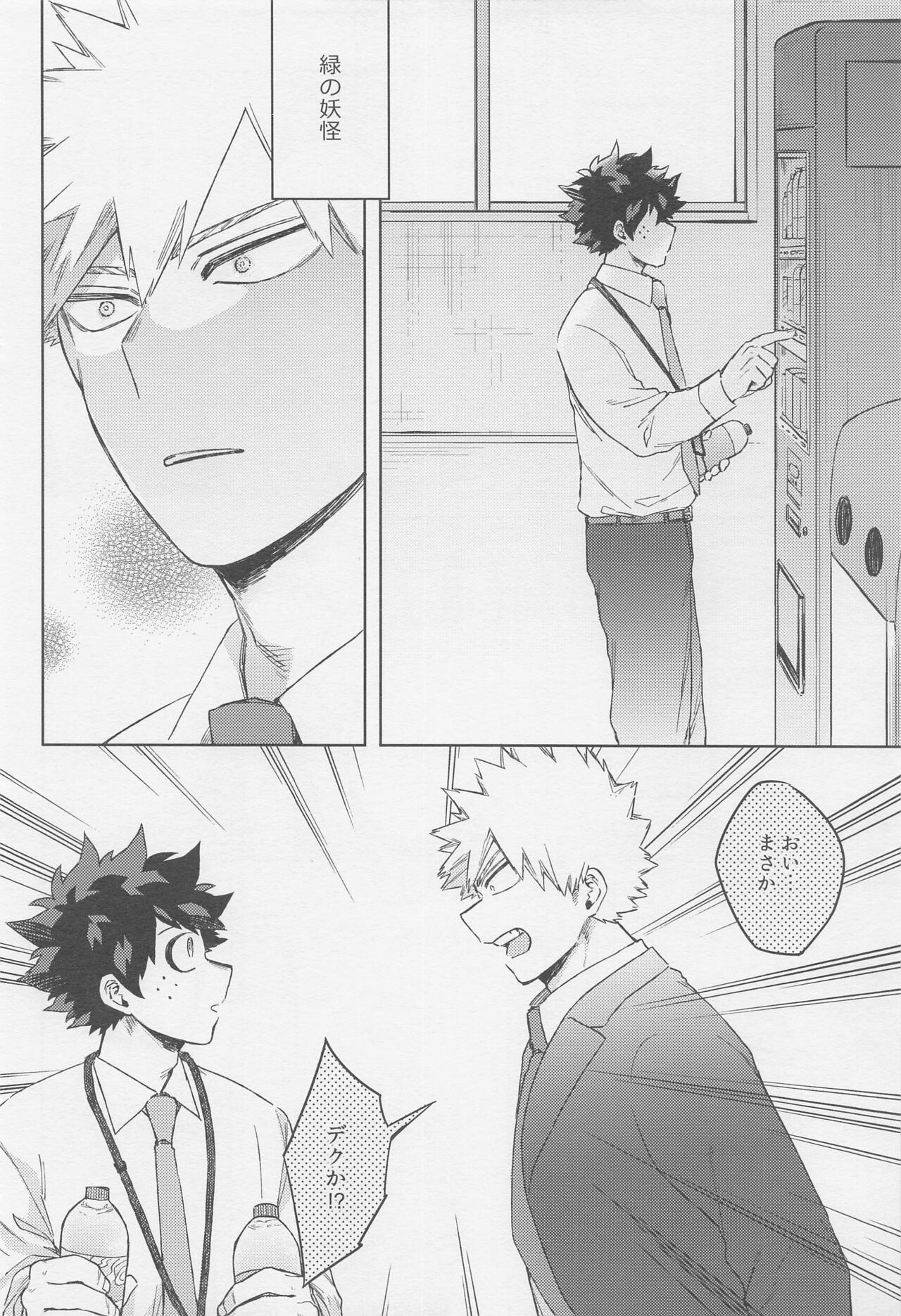 Otona de Mata Aetara - Page 7