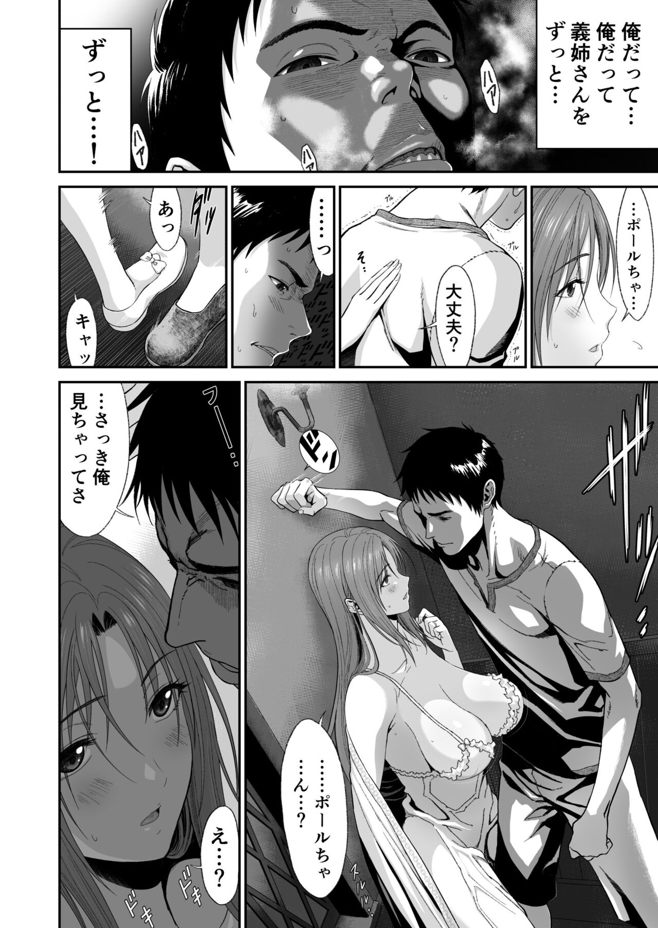Aniki ga Mamono o Katteru Aidani - Page 11
