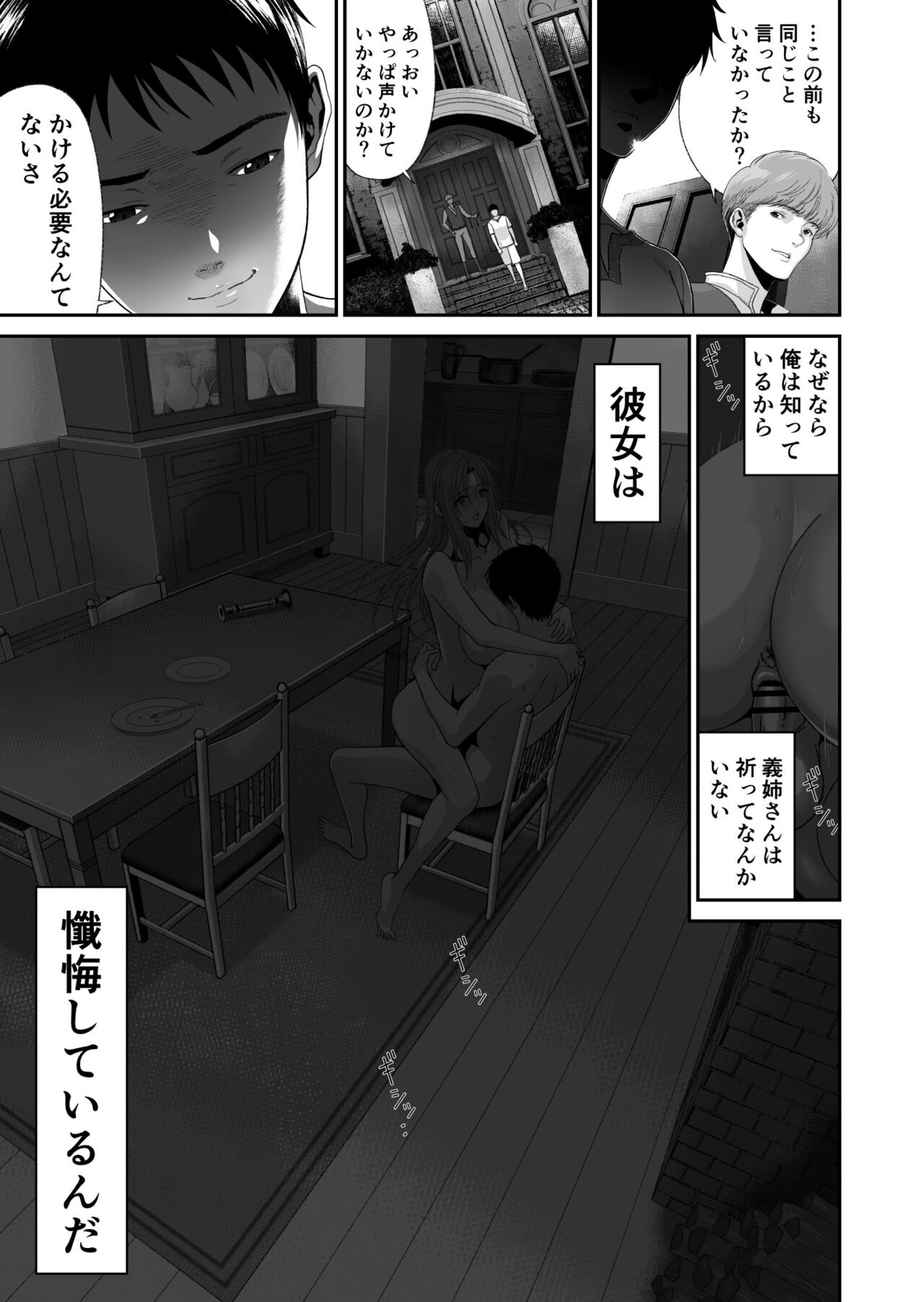 Aniki ga Mamono o Katteru Aidani - Page 38