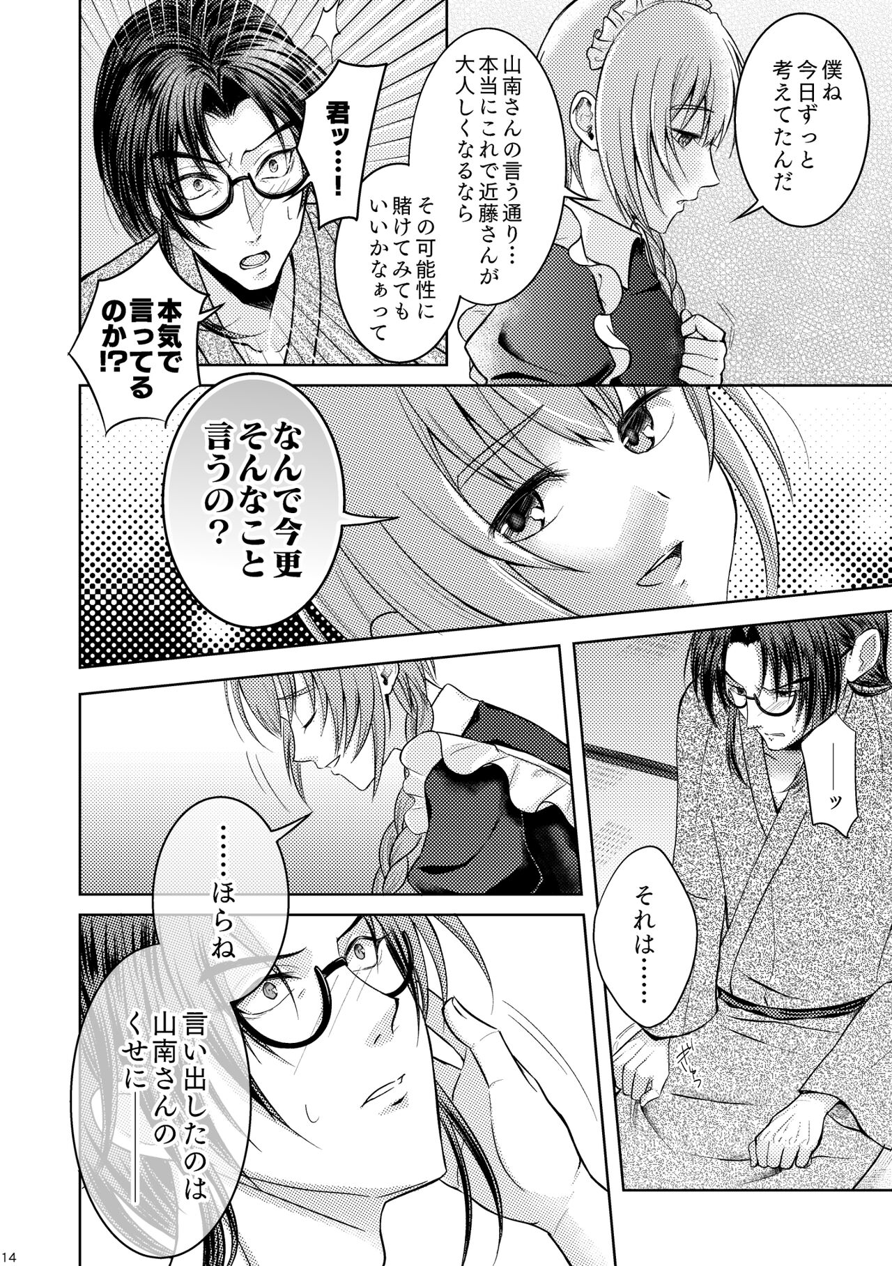 Waltz  wa Tatami no Ue de - Page 12