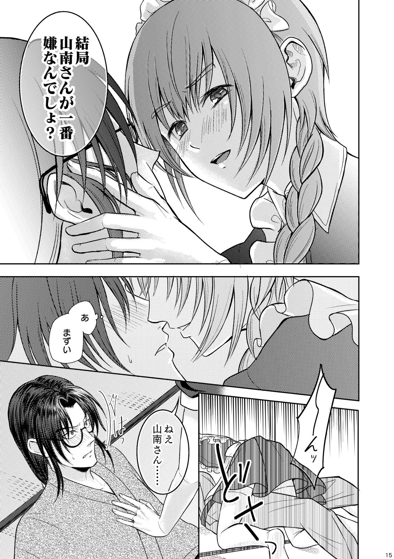 Waltz  wa Tatami no Ue de - Page 13
