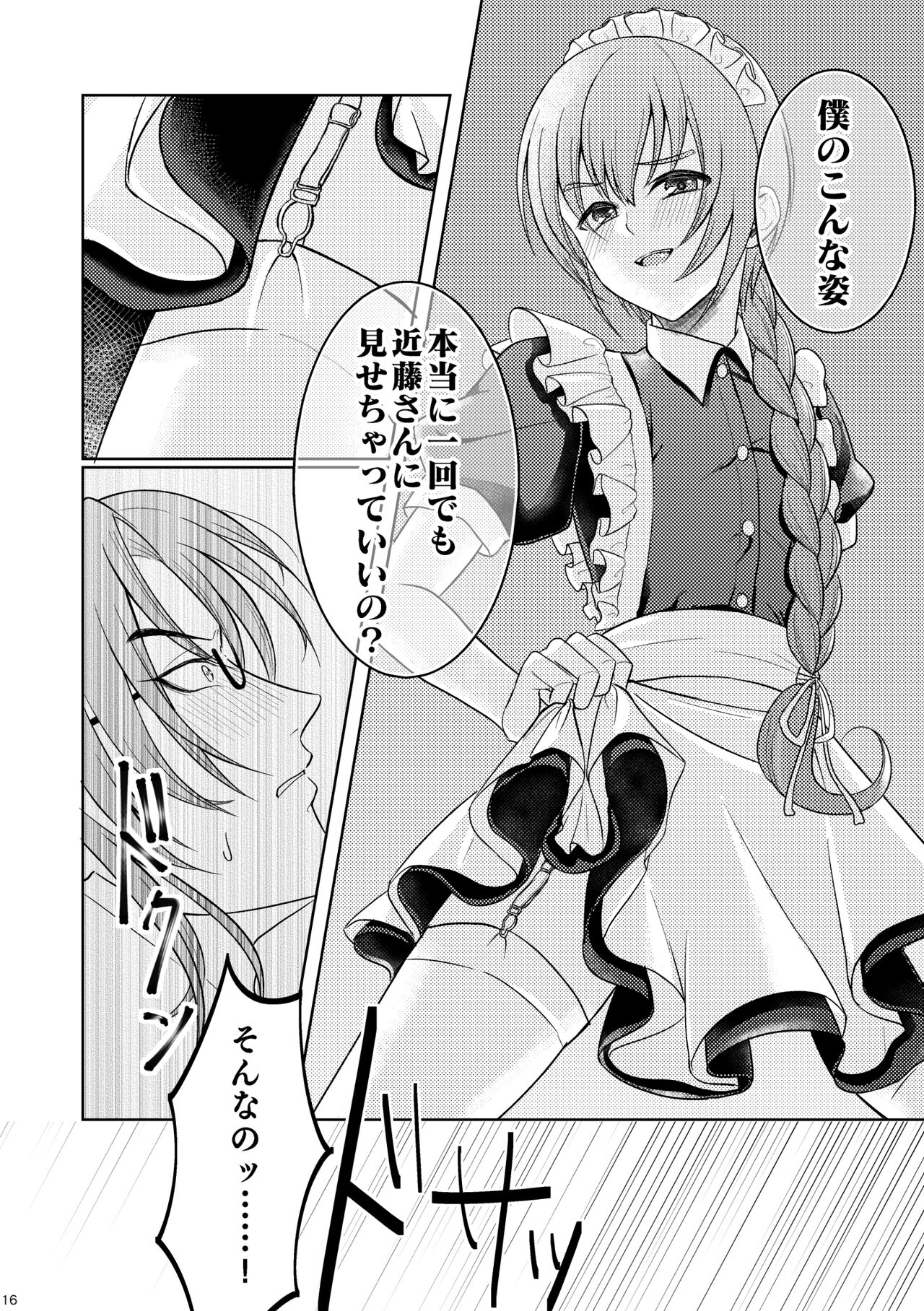 Waltz  wa Tatami no Ue de - Page 14