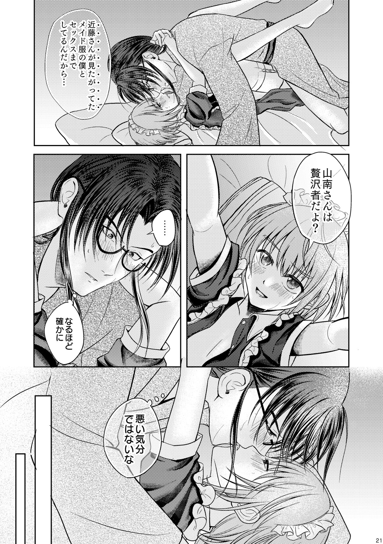Waltz  wa Tatami no Ue de - Page 19