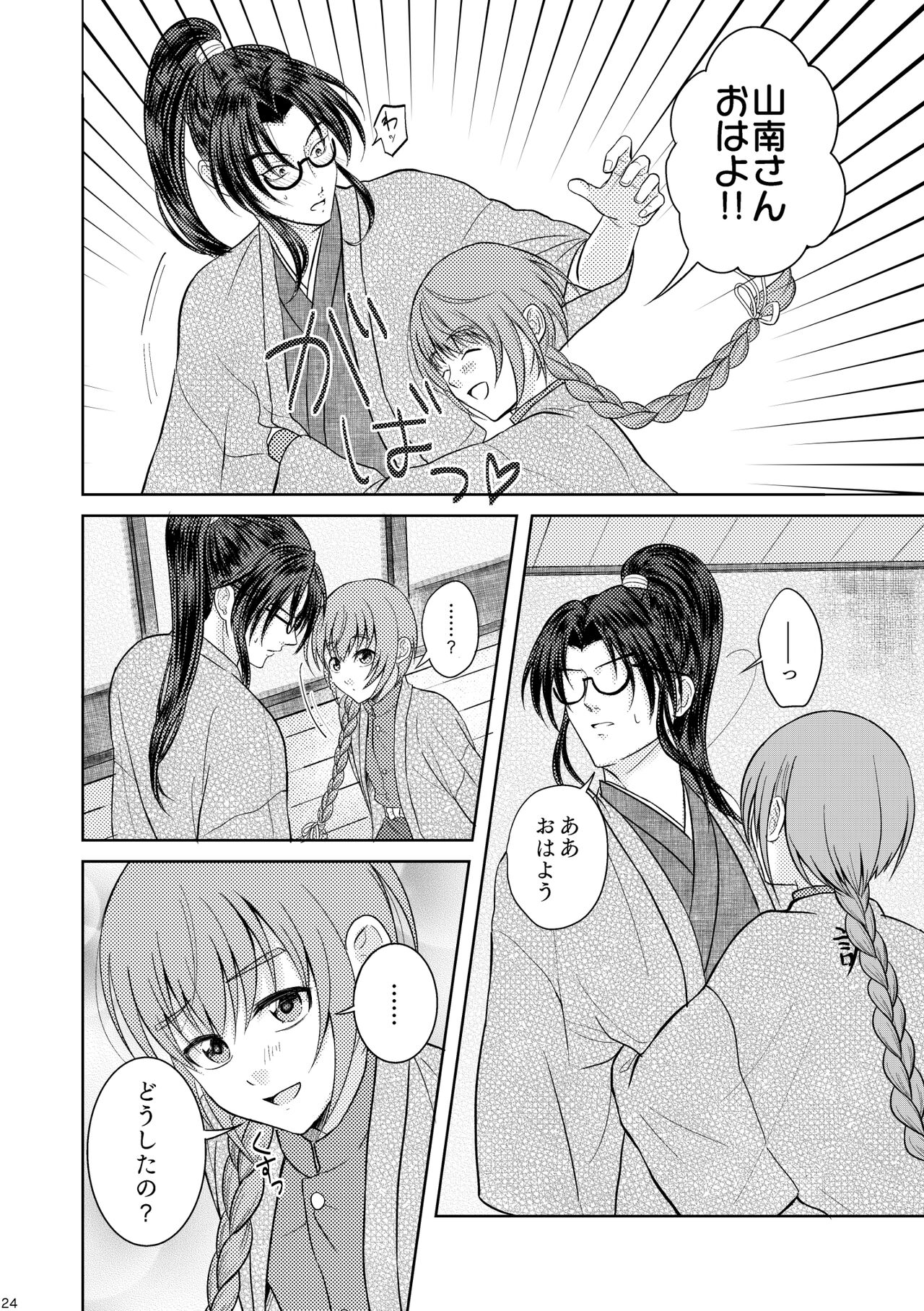 Waltz  wa Tatami no Ue de - Page 22