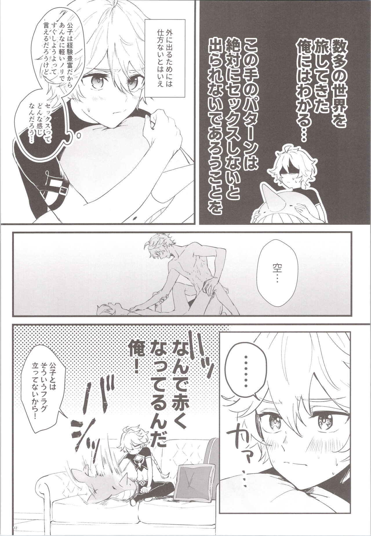 Mitsuka Nemu-shuu no Niwa - Page 12