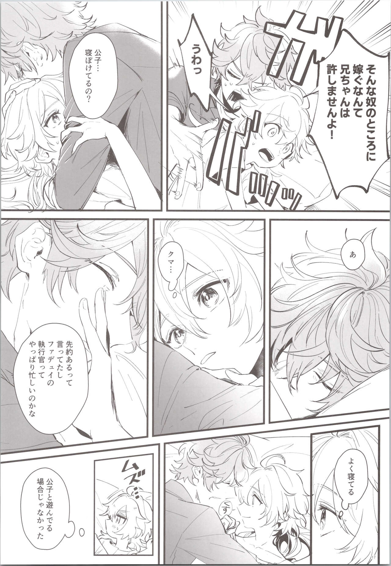Mitsuka Nemu-shuu no Niwa - Page 17