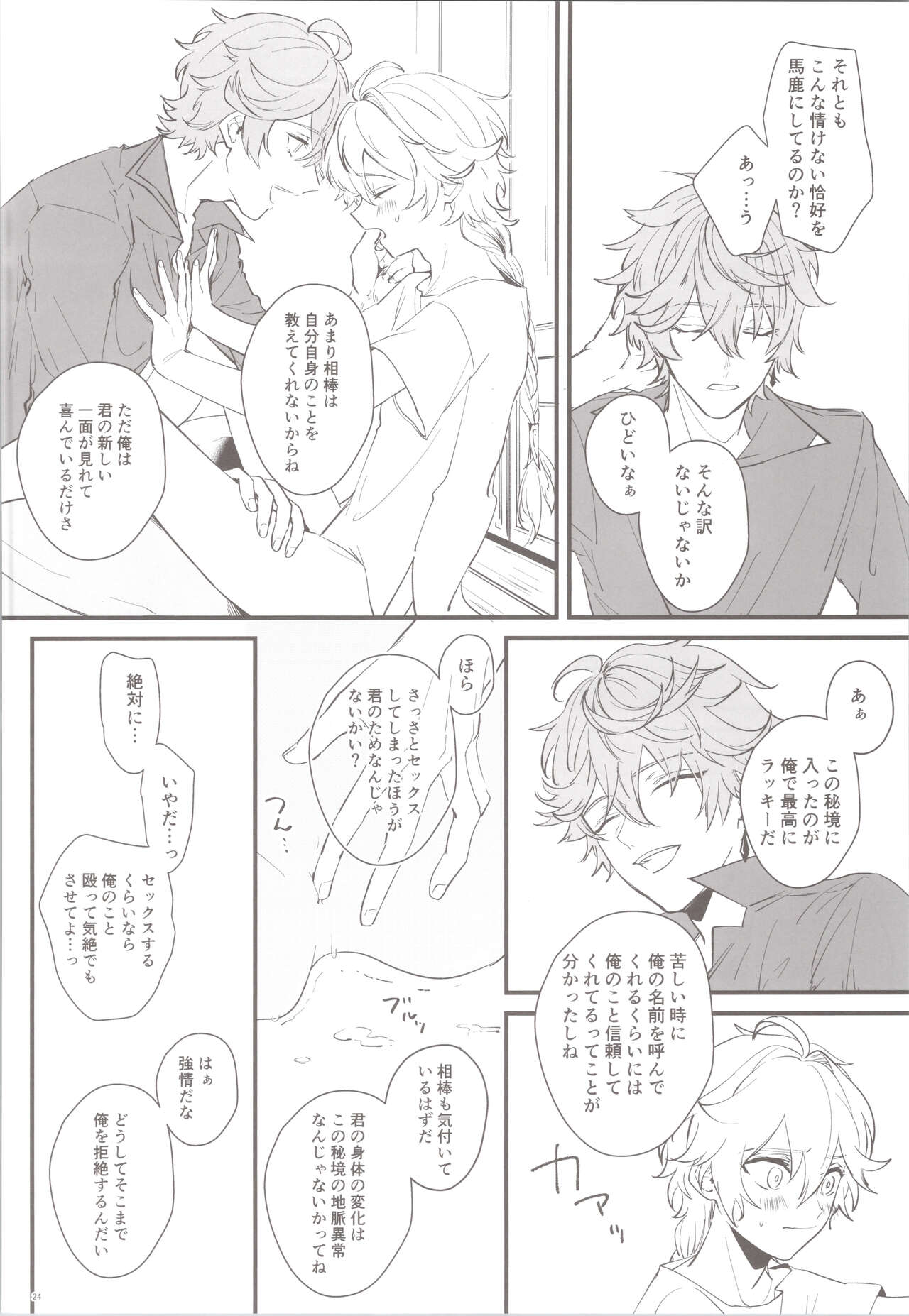 Mitsuka Nemu-shuu no Niwa - Page 24