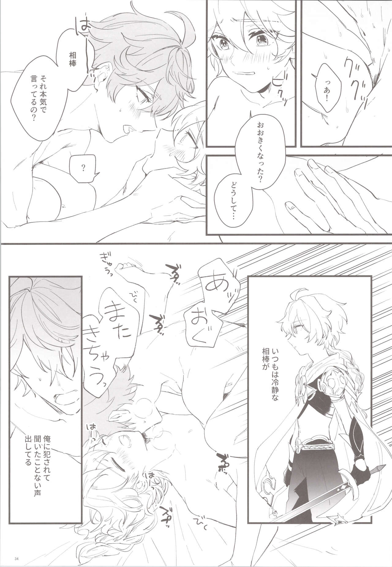 Mitsuka Nemu-shuu no Niwa - Page 34