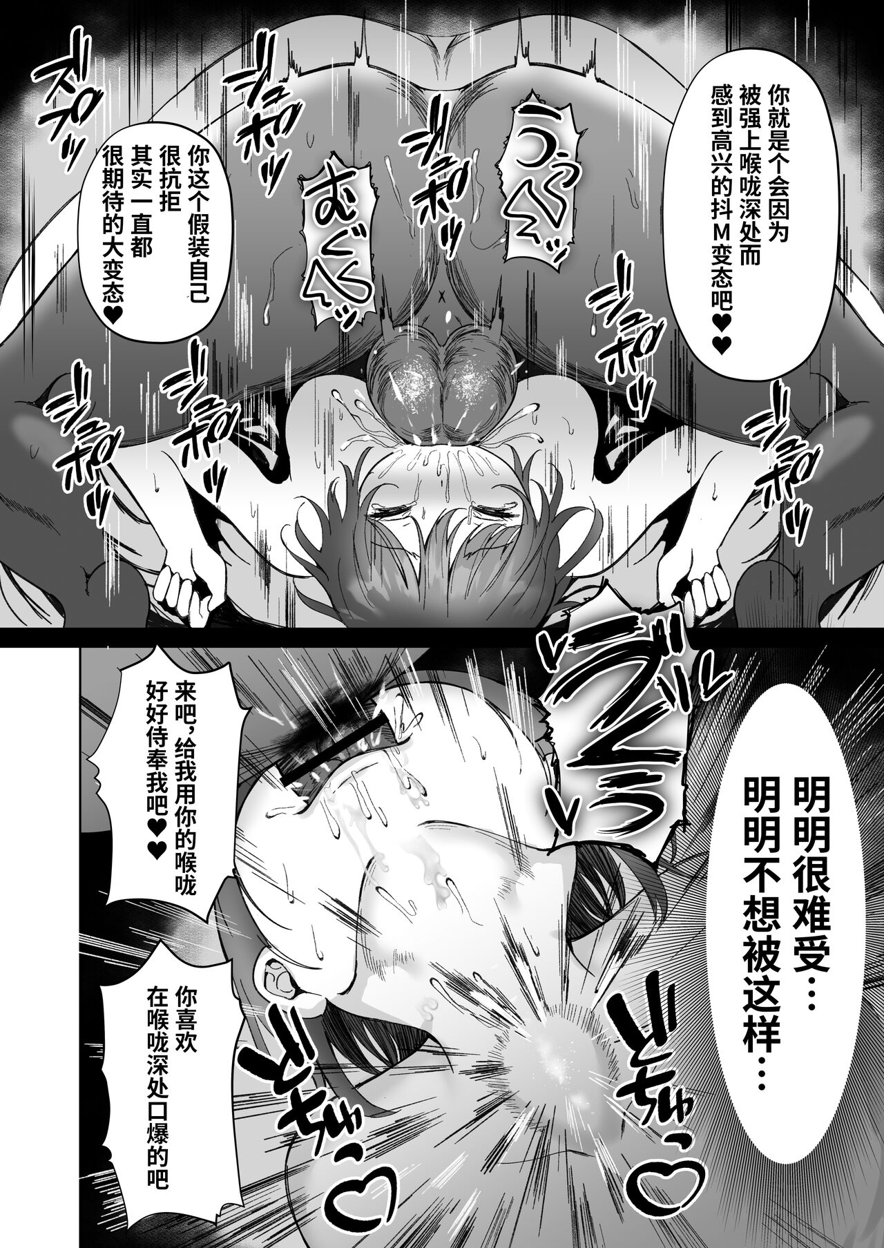 Netorare - Page 37
