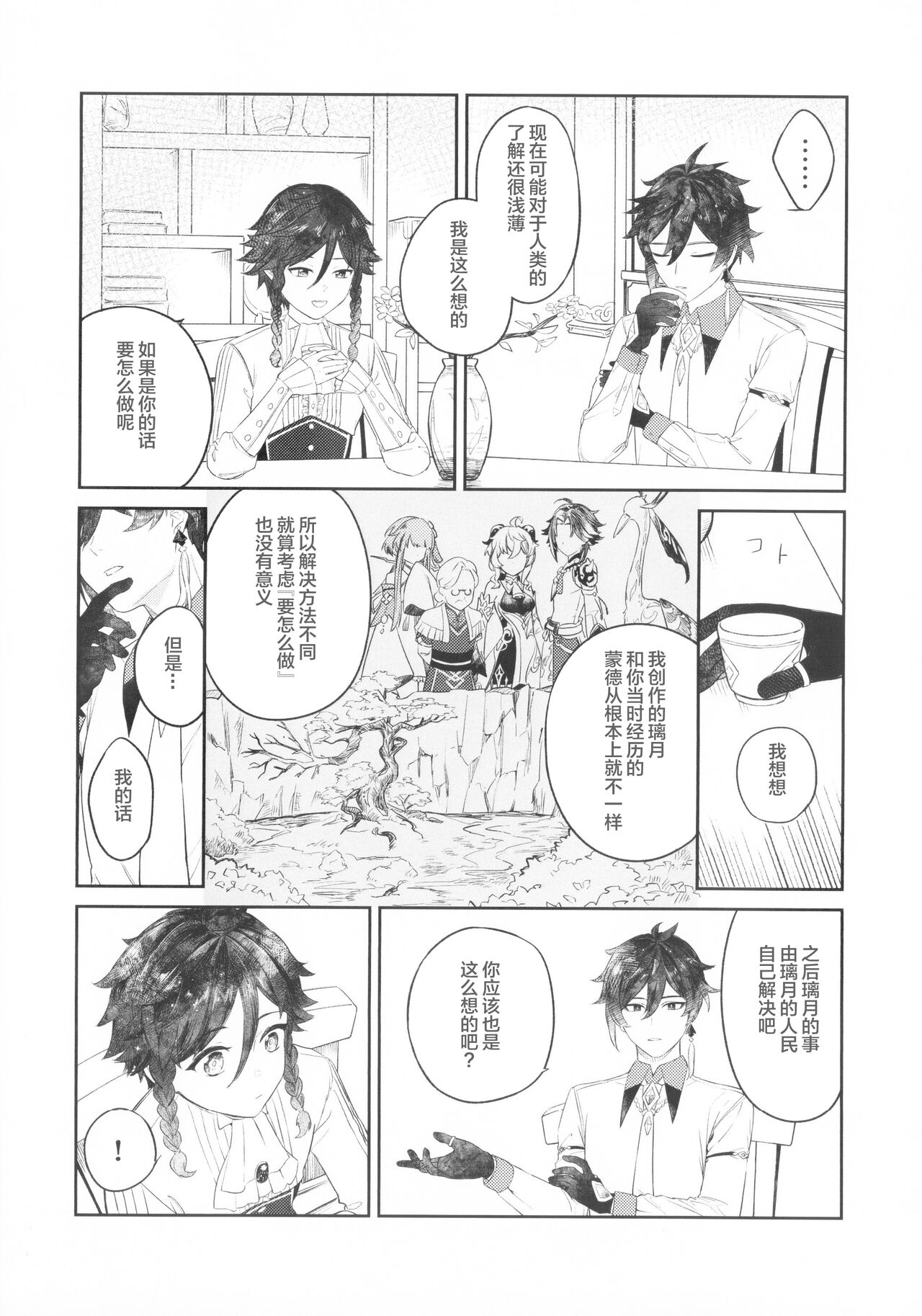 Tengaihirin - Page 22