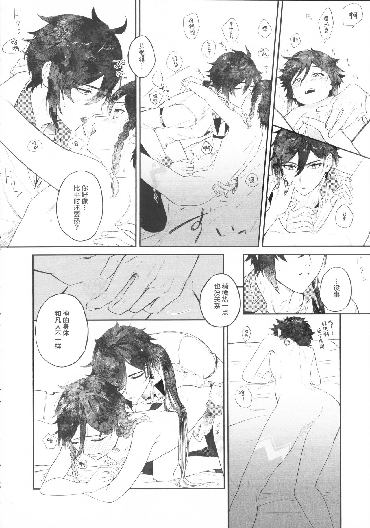 Tengaihirin - Page 33